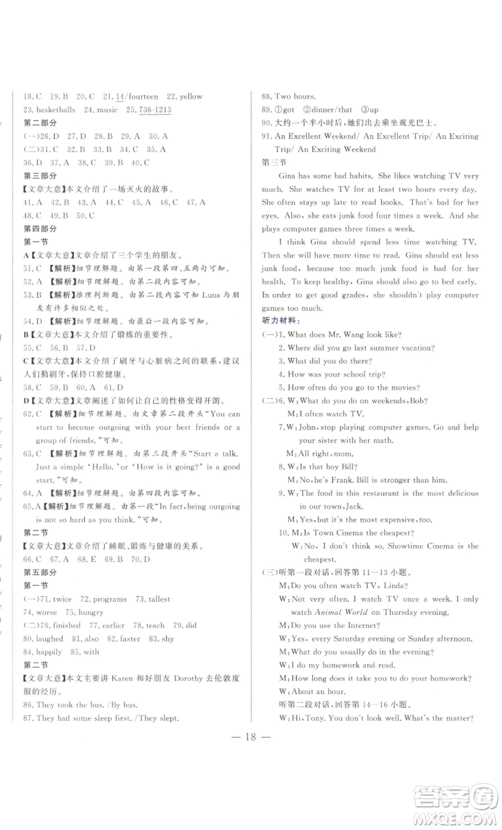 山東文藝出版社2022綜合訓(xùn)練初中課堂同步訓(xùn)練五四學(xué)制七年級上冊英語魯教版參考答案