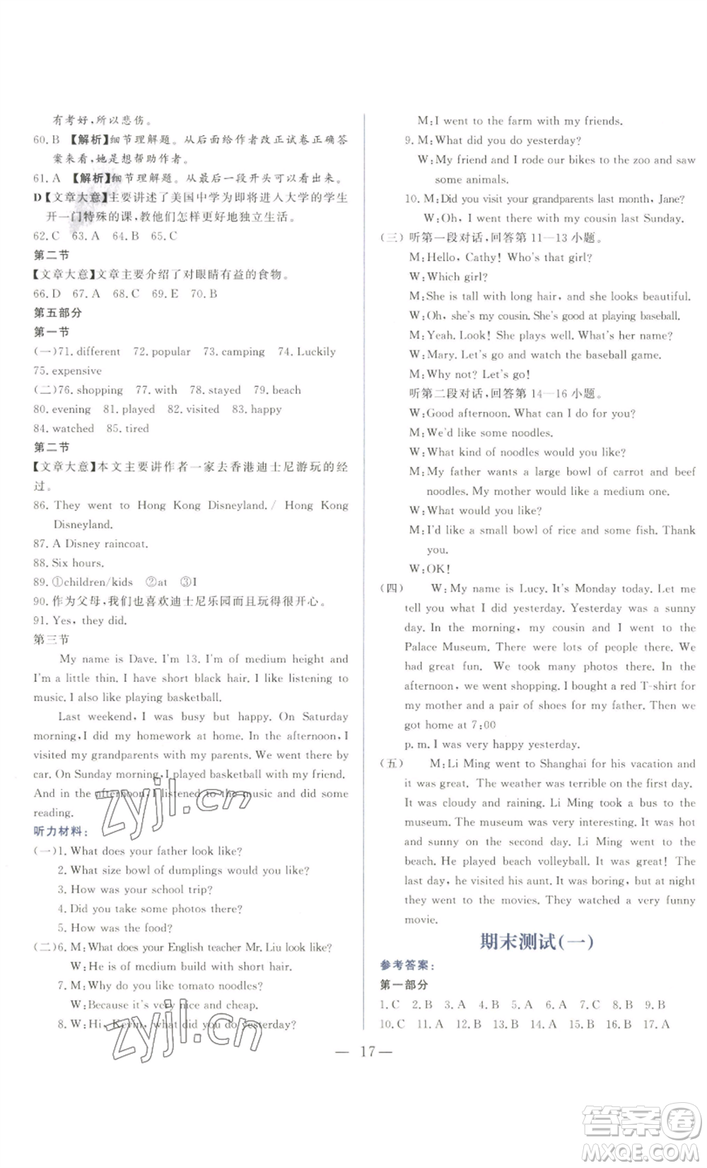 山東文藝出版社2022綜合訓(xùn)練初中課堂同步訓(xùn)練五四學(xué)制七年級上冊英語魯教版參考答案