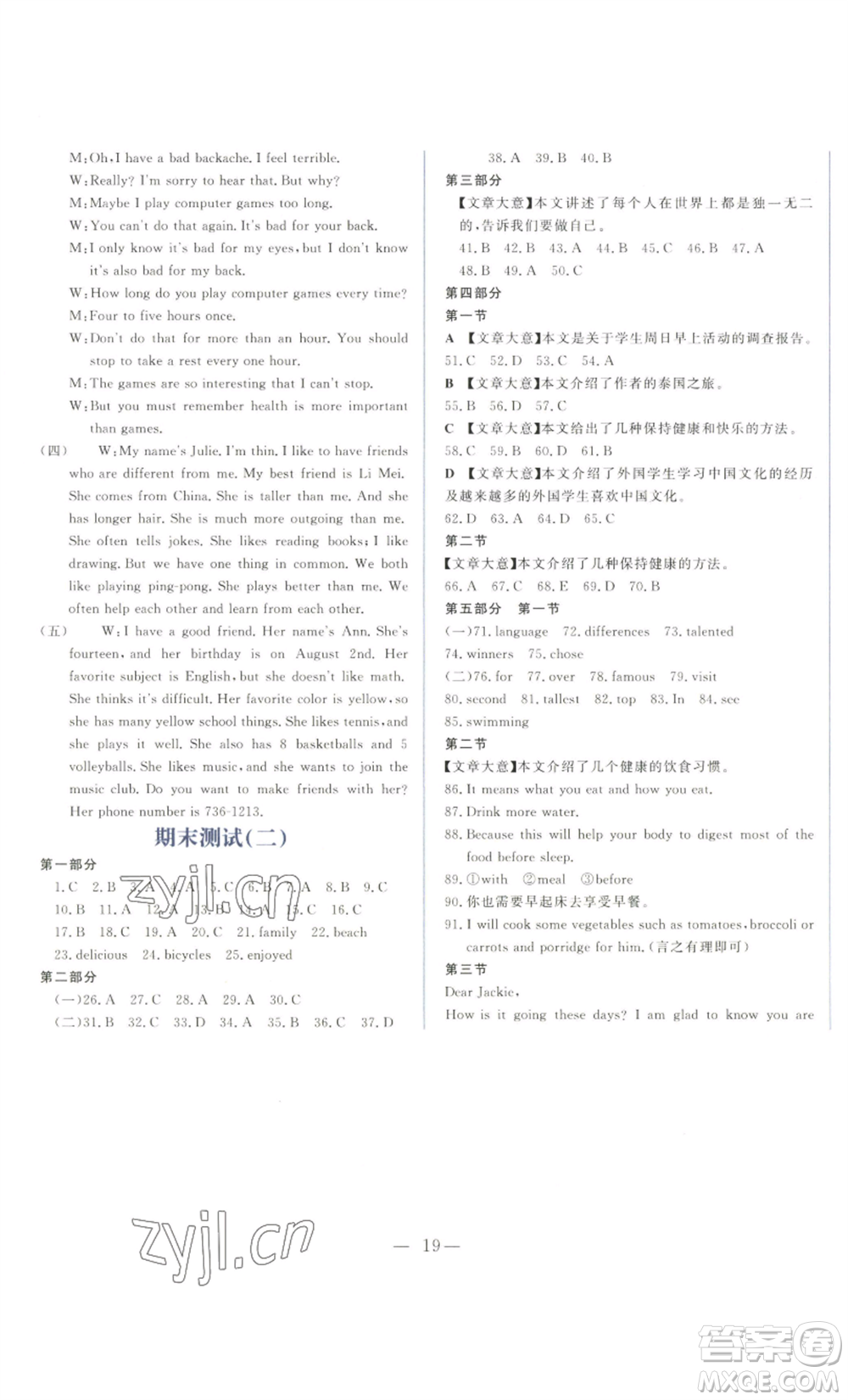 山東文藝出版社2022綜合訓(xùn)練初中課堂同步訓(xùn)練五四學(xué)制七年級上冊英語魯教版參考答案