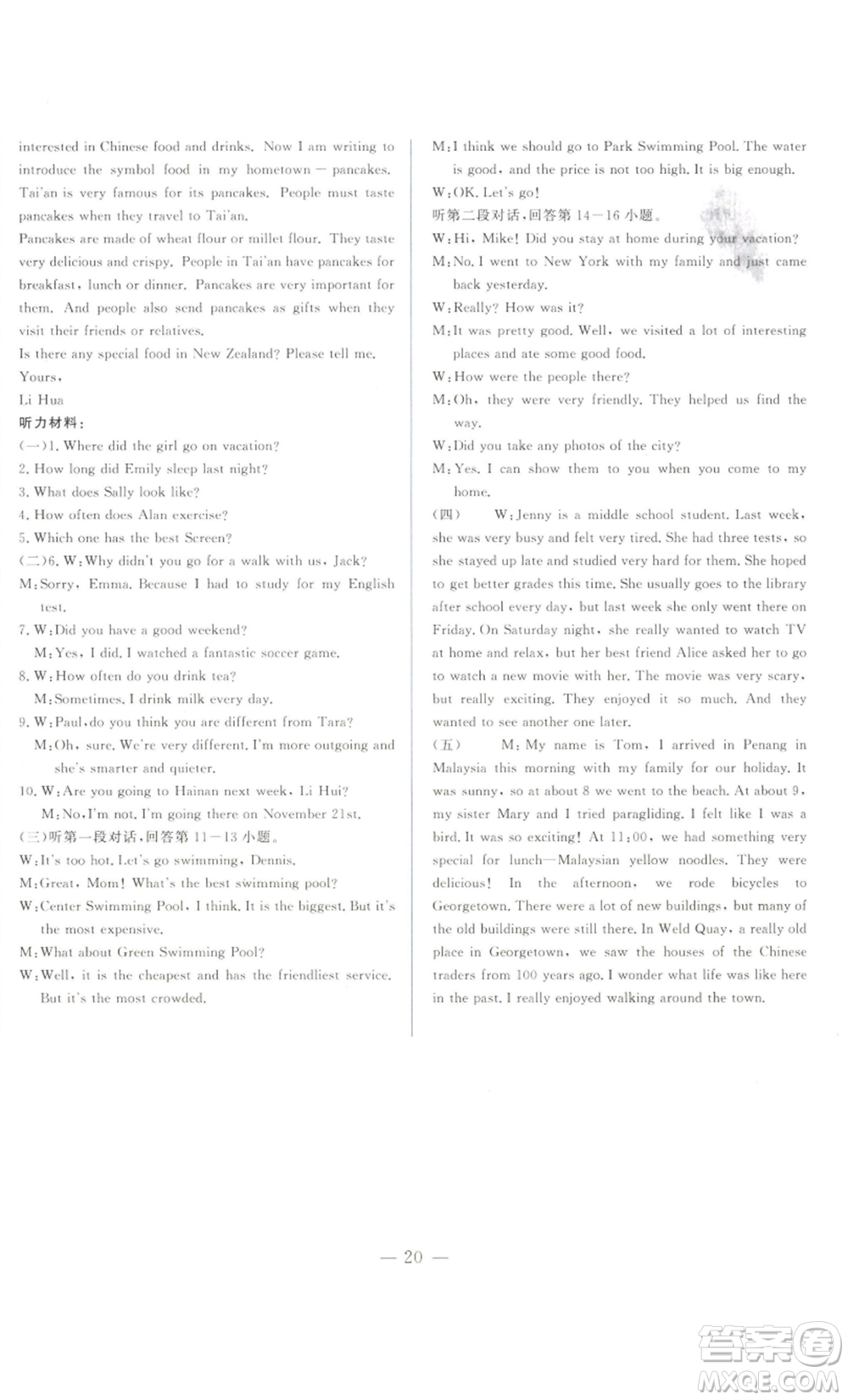 山東文藝出版社2022綜合訓(xùn)練初中課堂同步訓(xùn)練五四學(xué)制七年級上冊英語魯教版參考答案