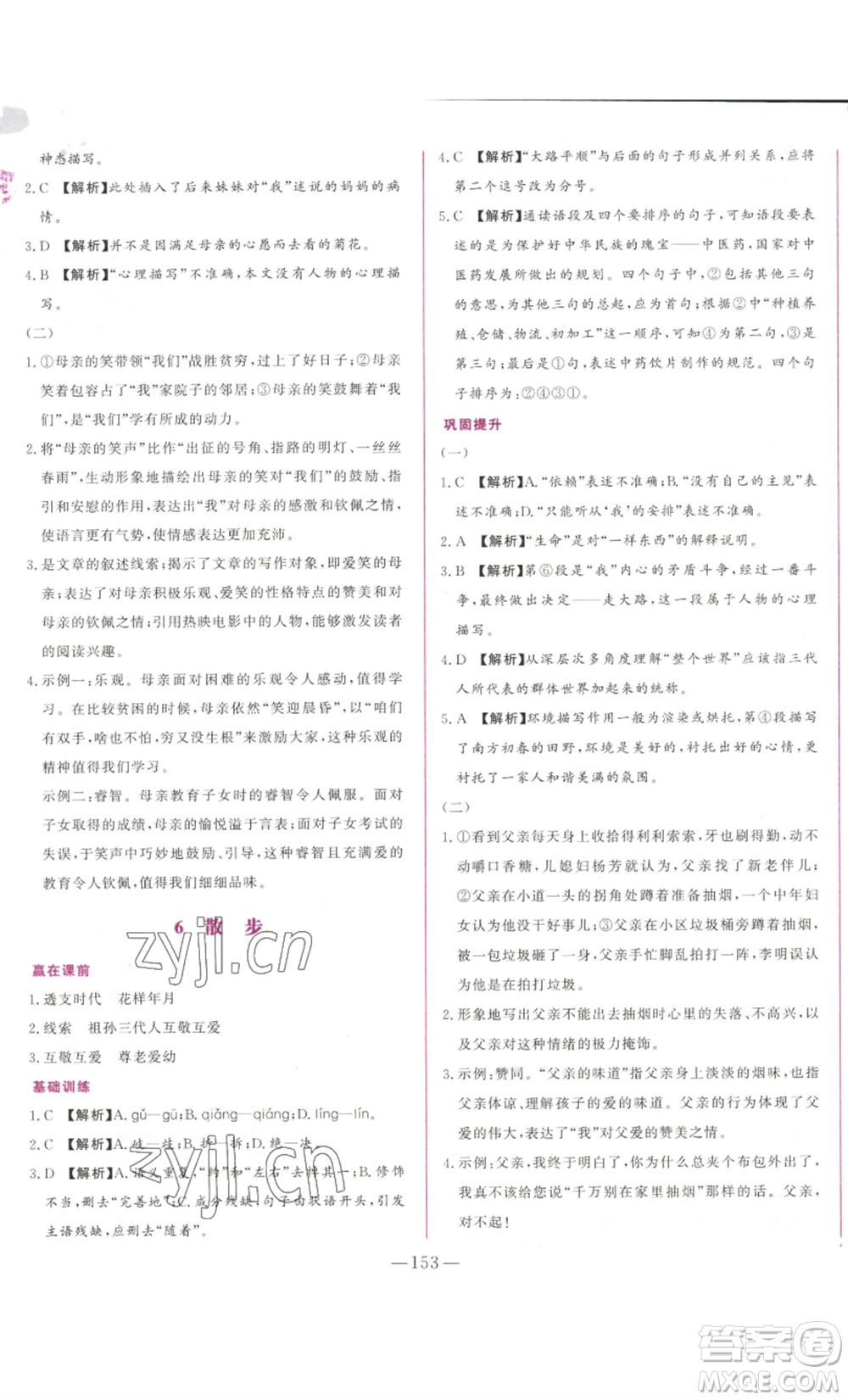 山東文藝出版社2022綜合訓(xùn)練初中課堂同步訓(xùn)練五四學(xué)制七年級上冊語文人教版參考答案