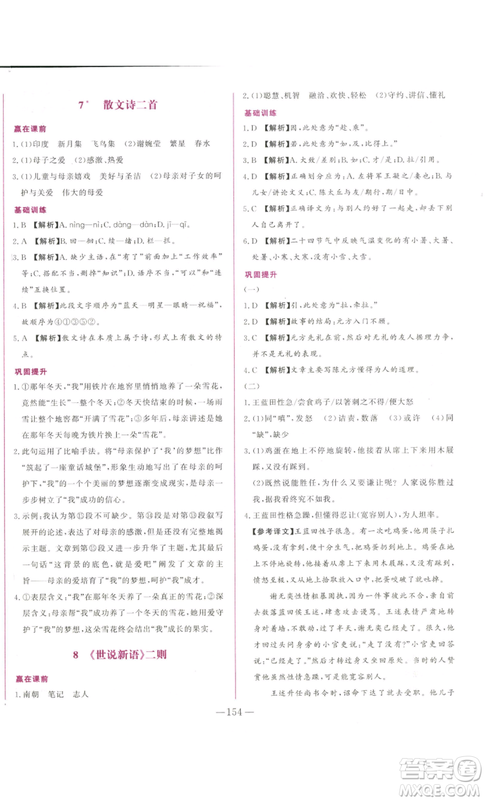 山東文藝出版社2022綜合訓(xùn)練初中課堂同步訓(xùn)練五四學(xué)制七年級上冊語文人教版參考答案