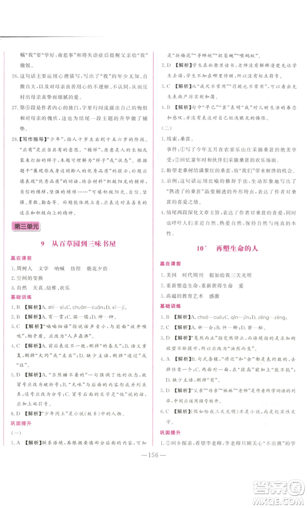 山東文藝出版社2022綜合訓(xùn)練初中課堂同步訓(xùn)練五四學(xué)制七年級上冊語文人教版參考答案