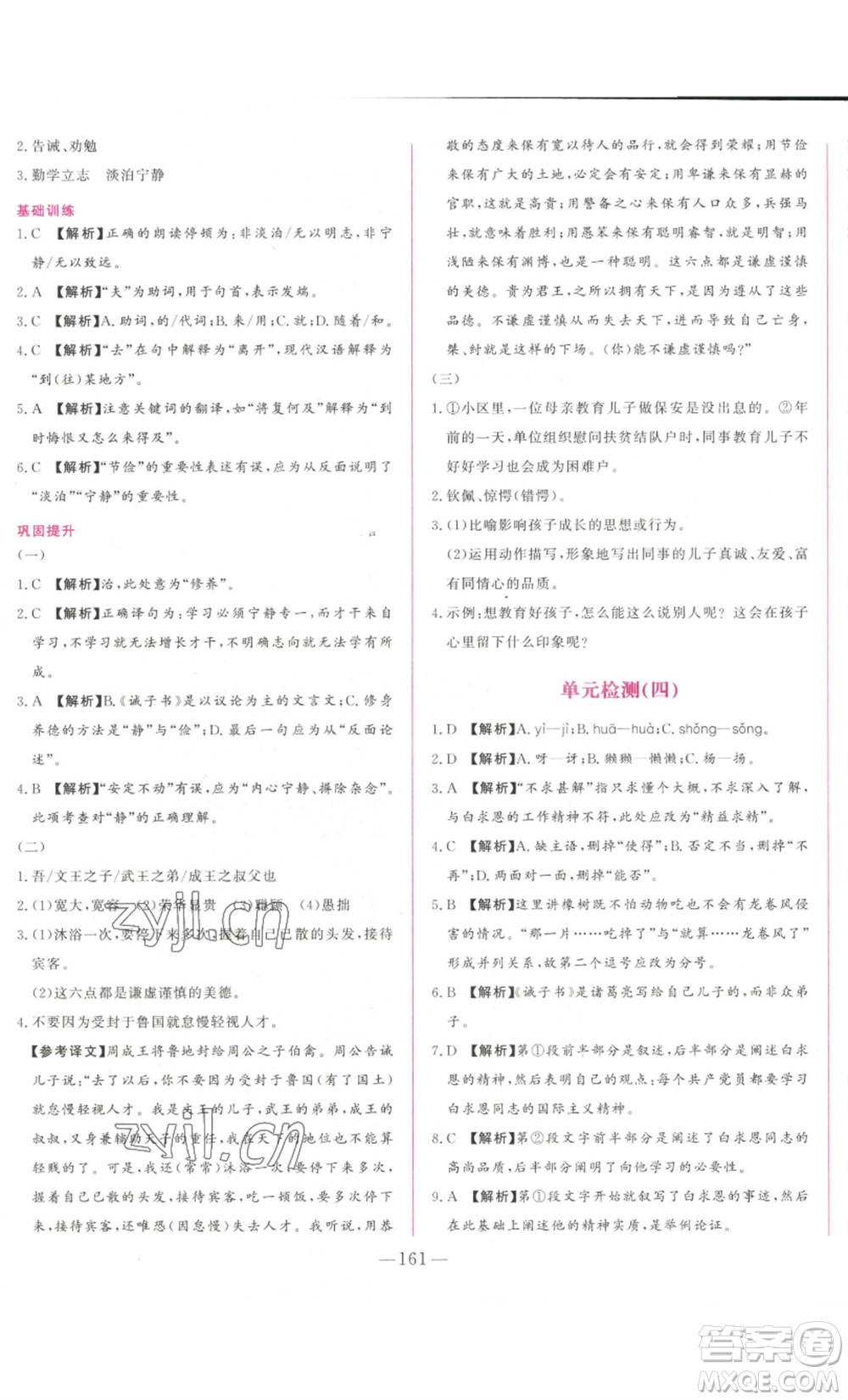 山東文藝出版社2022綜合訓(xùn)練初中課堂同步訓(xùn)練五四學(xué)制七年級上冊語文人教版參考答案