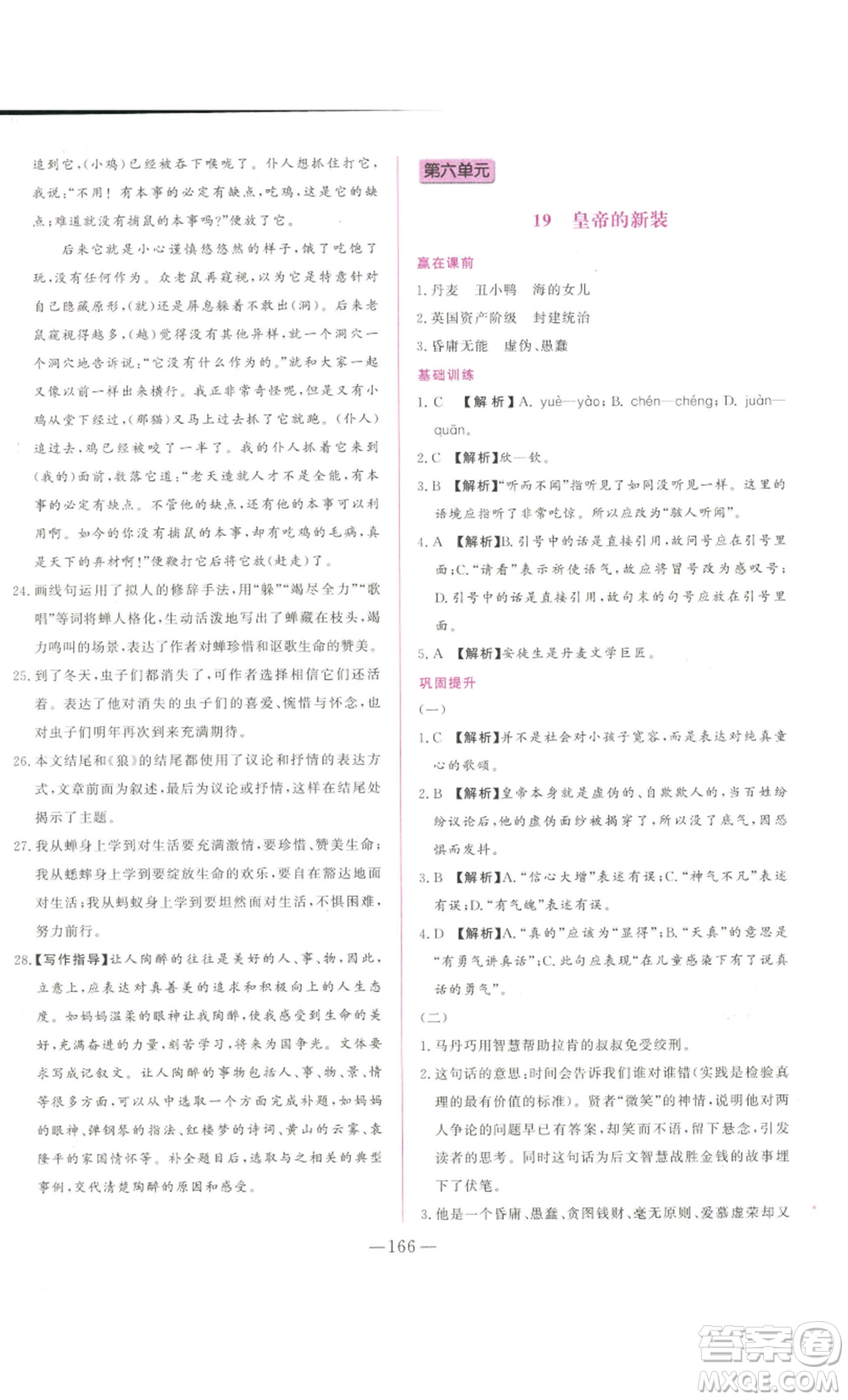 山東文藝出版社2022綜合訓(xùn)練初中課堂同步訓(xùn)練五四學(xué)制七年級上冊語文人教版參考答案