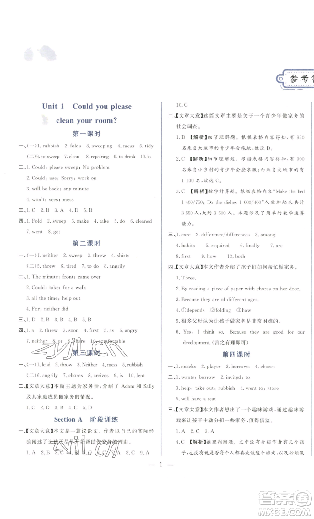 山東文藝出版社2022綜合訓(xùn)練初中課堂同步訓(xùn)練五四學(xué)制八年級(jí)上冊(cè)英語魯教版參考答案