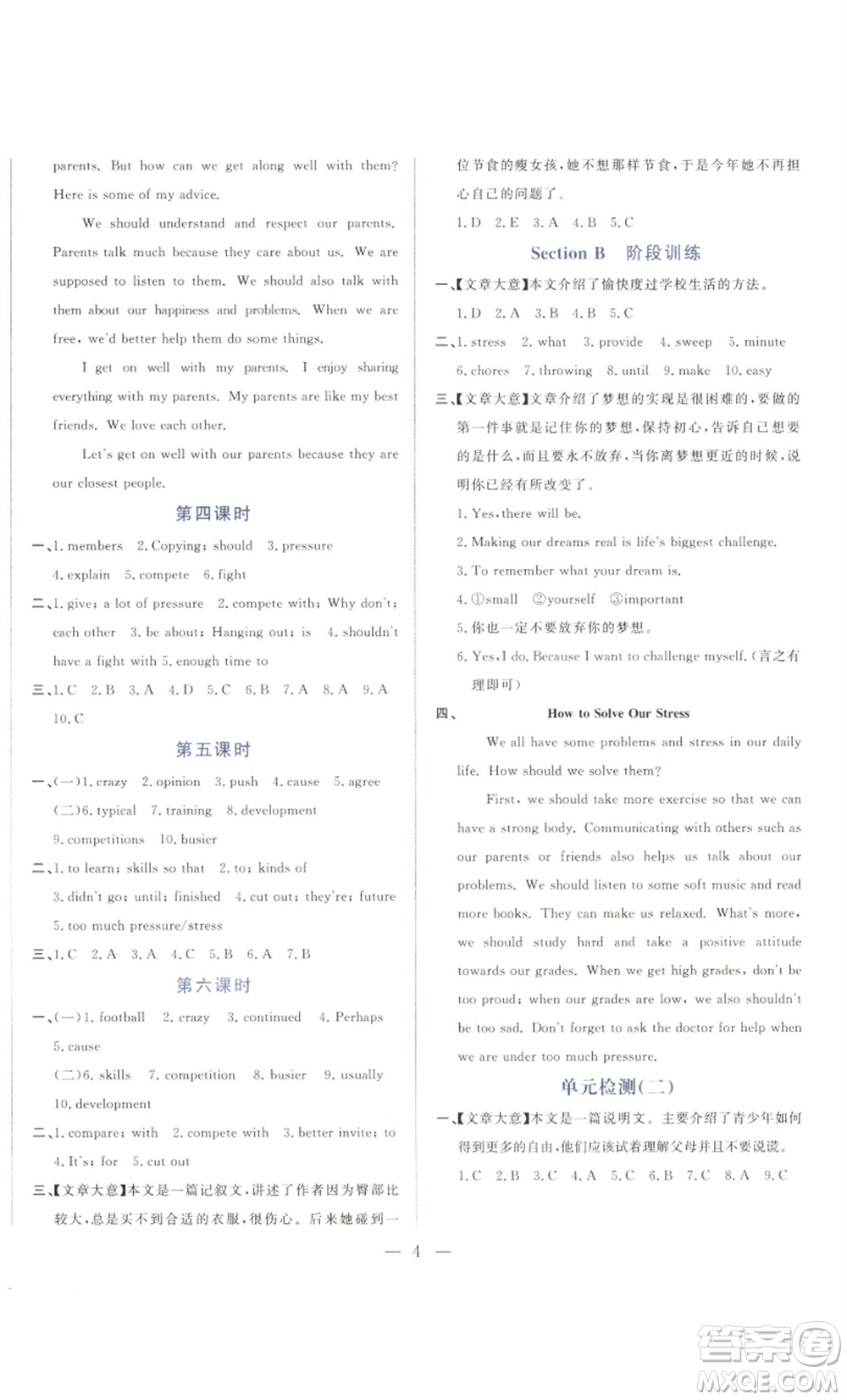 山東文藝出版社2022綜合訓(xùn)練初中課堂同步訓(xùn)練五四學(xué)制八年級(jí)上冊(cè)英語魯教版參考答案