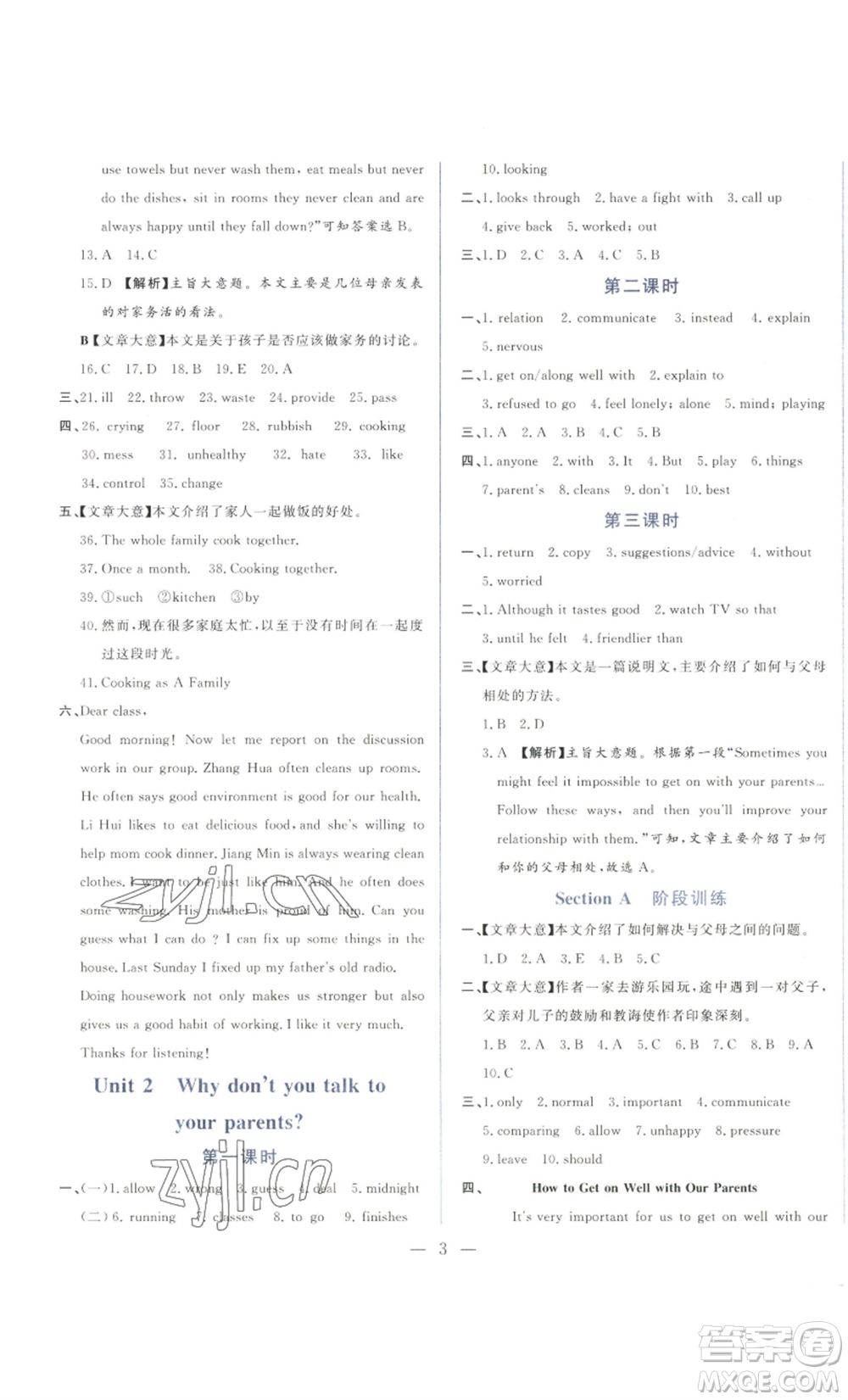 山東文藝出版社2022綜合訓(xùn)練初中課堂同步訓(xùn)練五四學(xué)制八年級(jí)上冊(cè)英語魯教版參考答案