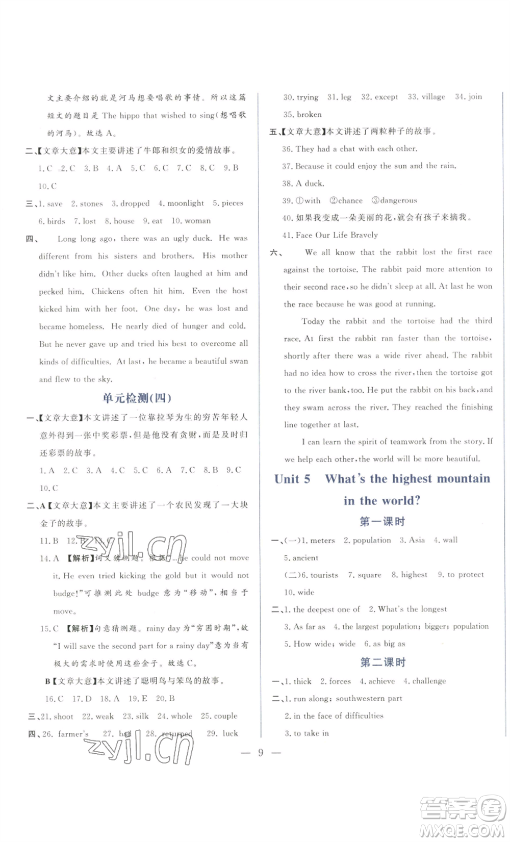 山東文藝出版社2022綜合訓(xùn)練初中課堂同步訓(xùn)練五四學(xué)制八年級(jí)上冊(cè)英語魯教版參考答案