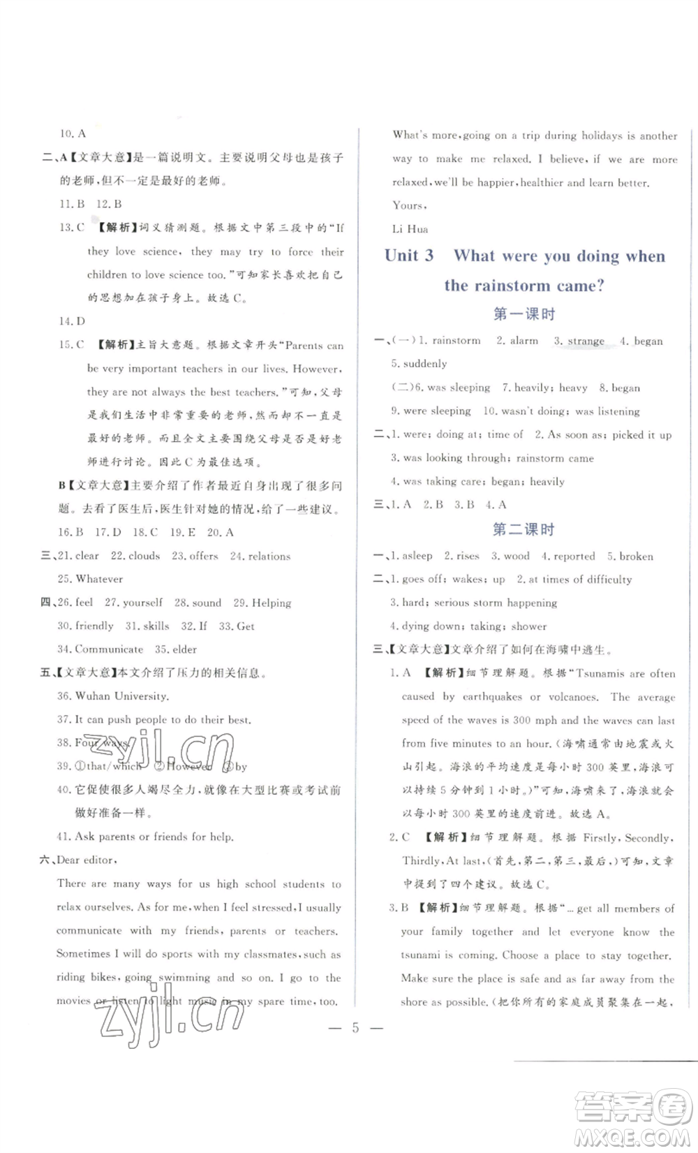 山東文藝出版社2022綜合訓(xùn)練初中課堂同步訓(xùn)練五四學(xué)制八年級(jí)上冊(cè)英語魯教版參考答案