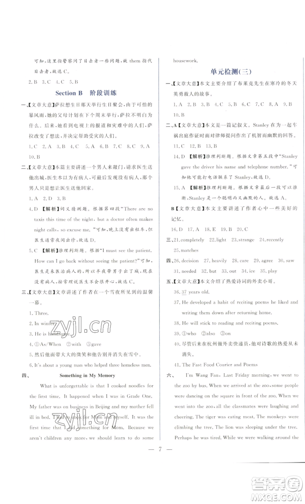 山東文藝出版社2022綜合訓(xùn)練初中課堂同步訓(xùn)練五四學(xué)制八年級(jí)上冊(cè)英語魯教版參考答案