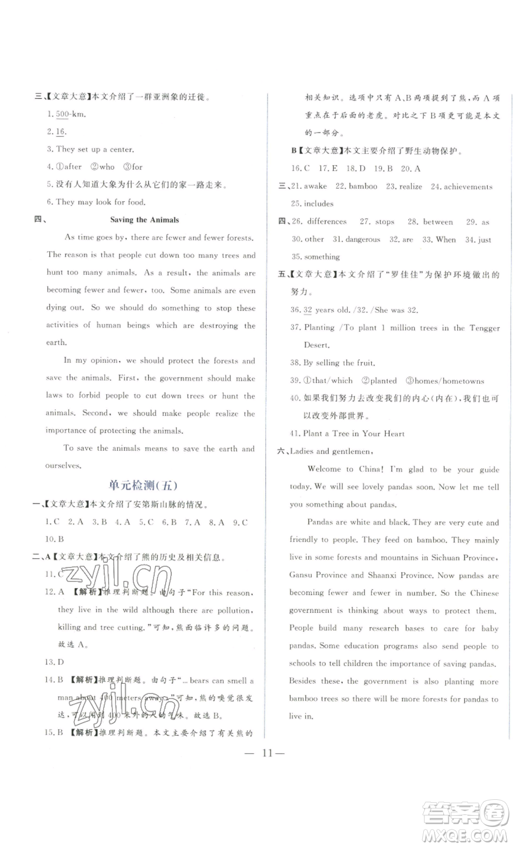 山東文藝出版社2022綜合訓(xùn)練初中課堂同步訓(xùn)練五四學(xué)制八年級(jí)上冊(cè)英語魯教版參考答案