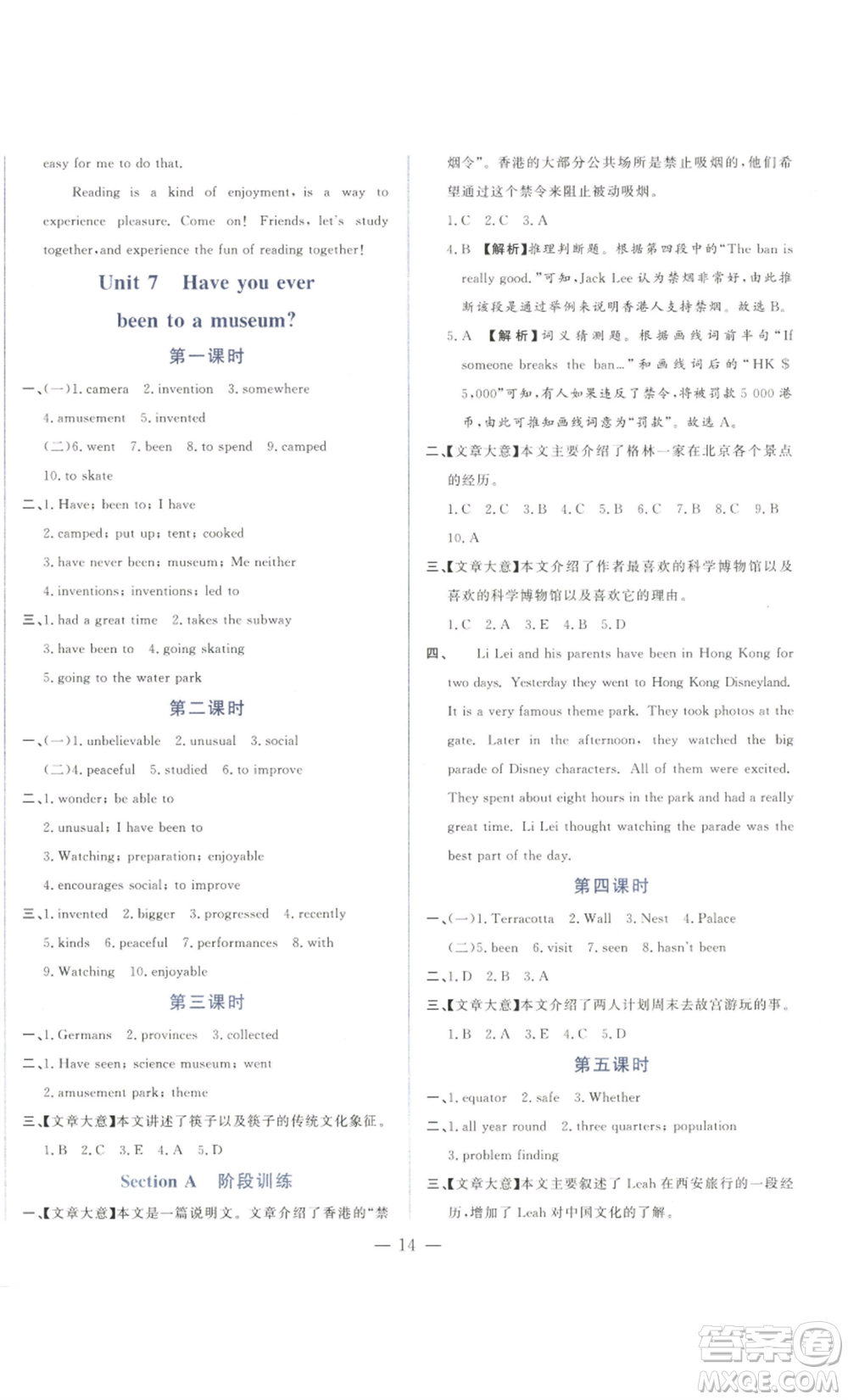 山東文藝出版社2022綜合訓(xùn)練初中課堂同步訓(xùn)練五四學(xué)制八年級(jí)上冊(cè)英語魯教版參考答案