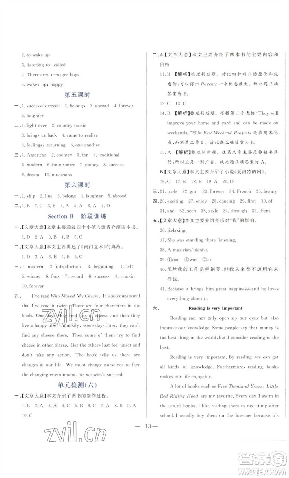 山東文藝出版社2022綜合訓(xùn)練初中課堂同步訓(xùn)練五四學(xué)制八年級(jí)上冊(cè)英語魯教版參考答案