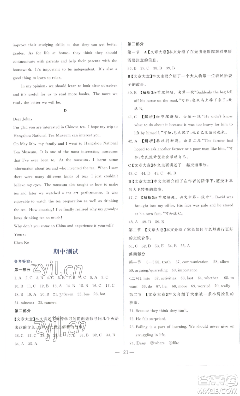 山東文藝出版社2022綜合訓(xùn)練初中課堂同步訓(xùn)練五四學(xué)制八年級(jí)上冊(cè)英語魯教版參考答案
