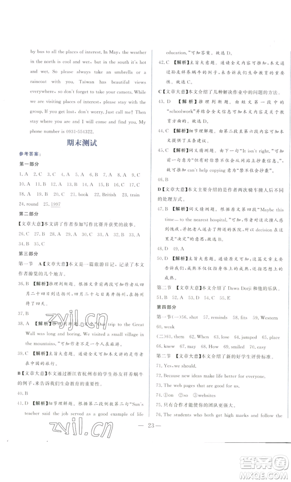 山東文藝出版社2022綜合訓(xùn)練初中課堂同步訓(xùn)練五四學(xué)制八年級(jí)上冊(cè)英語魯教版參考答案