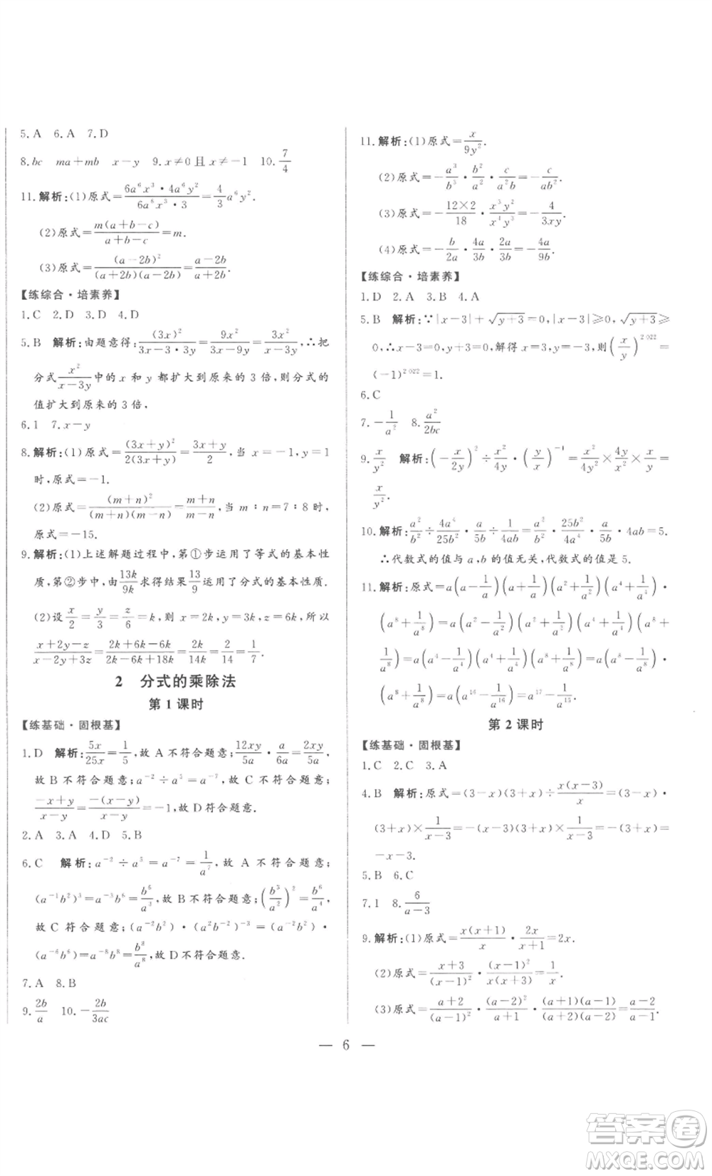 山東文藝出版社2022綜合訓(xùn)練初中課堂同步訓(xùn)練五四學(xué)制八年級(jí)上冊(cè)數(shù)學(xué)魯教版參考答案
