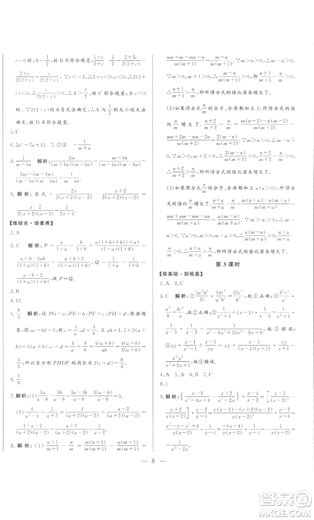 山東文藝出版社2022綜合訓(xùn)練初中課堂同步訓(xùn)練五四學(xué)制八年級(jí)上冊(cè)數(shù)學(xué)魯教版參考答案
