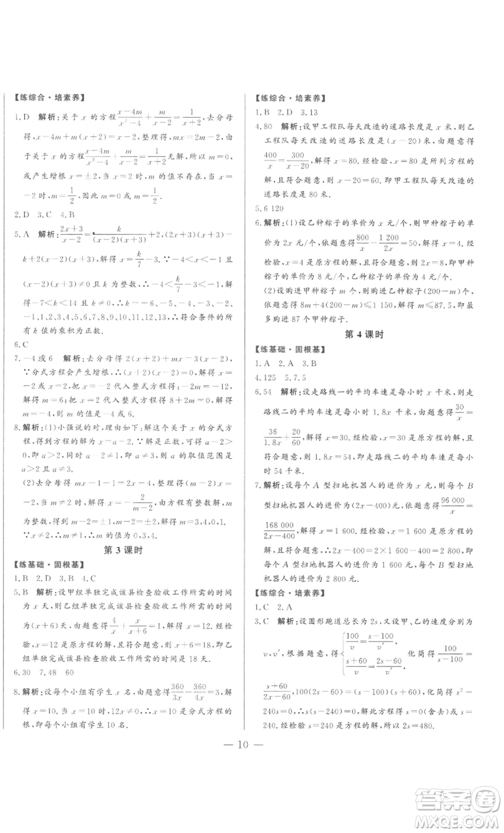 山東文藝出版社2022綜合訓(xùn)練初中課堂同步訓(xùn)練五四學(xué)制八年級(jí)上冊(cè)數(shù)學(xué)魯教版參考答案