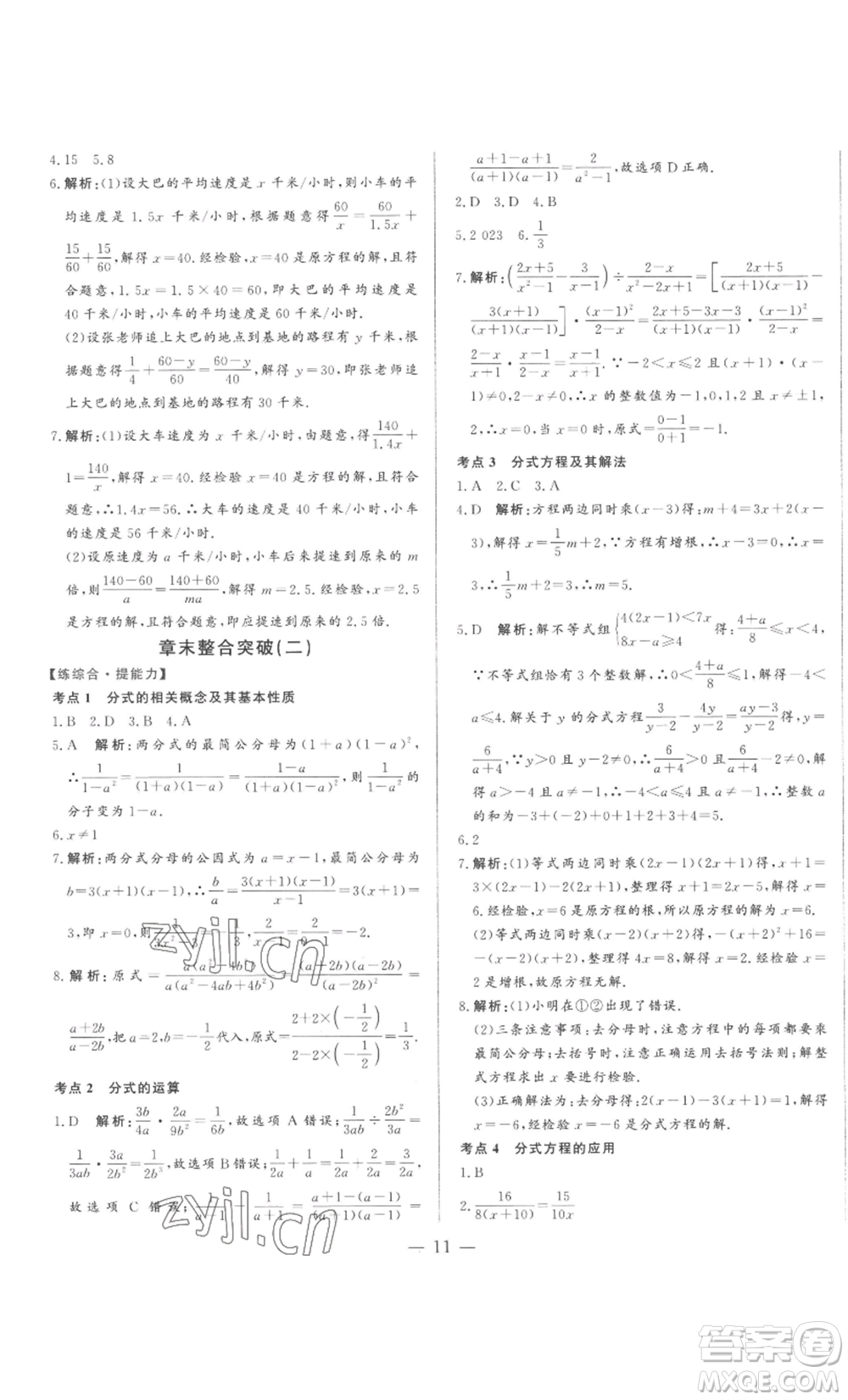 山東文藝出版社2022綜合訓(xùn)練初中課堂同步訓(xùn)練五四學(xué)制八年級(jí)上冊(cè)數(shù)學(xué)魯教版參考答案