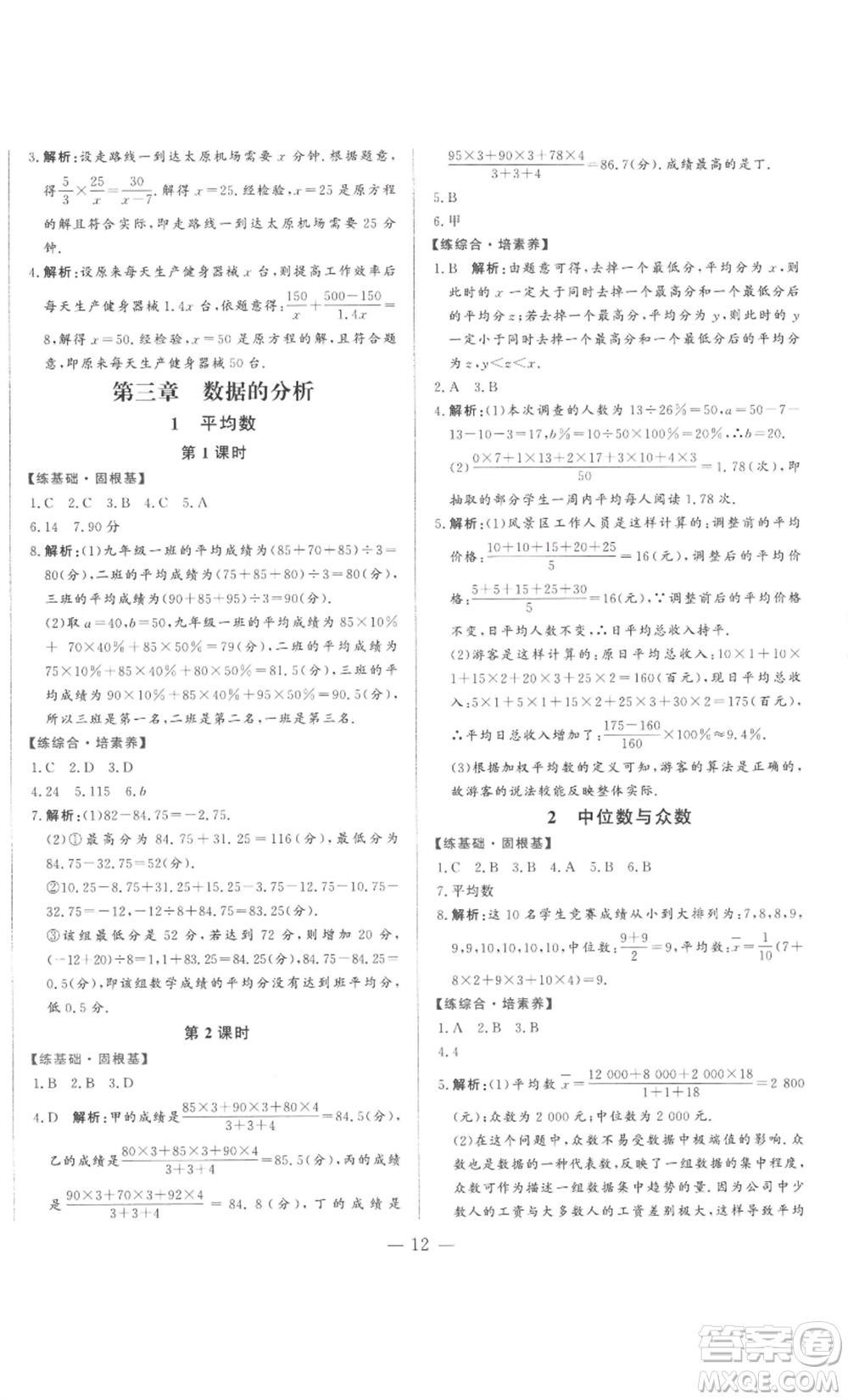 山東文藝出版社2022綜合訓(xùn)練初中課堂同步訓(xùn)練五四學(xué)制八年級(jí)上冊(cè)數(shù)學(xué)魯教版參考答案