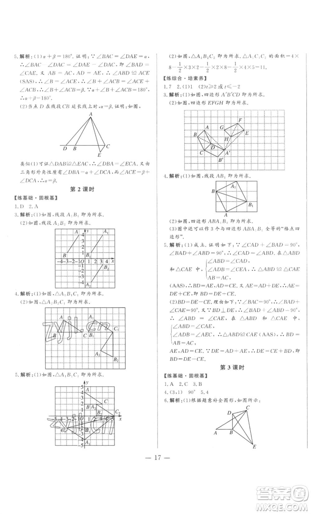山東文藝出版社2022綜合訓(xùn)練初中課堂同步訓(xùn)練五四學(xué)制八年級(jí)上冊(cè)數(shù)學(xué)魯教版參考答案