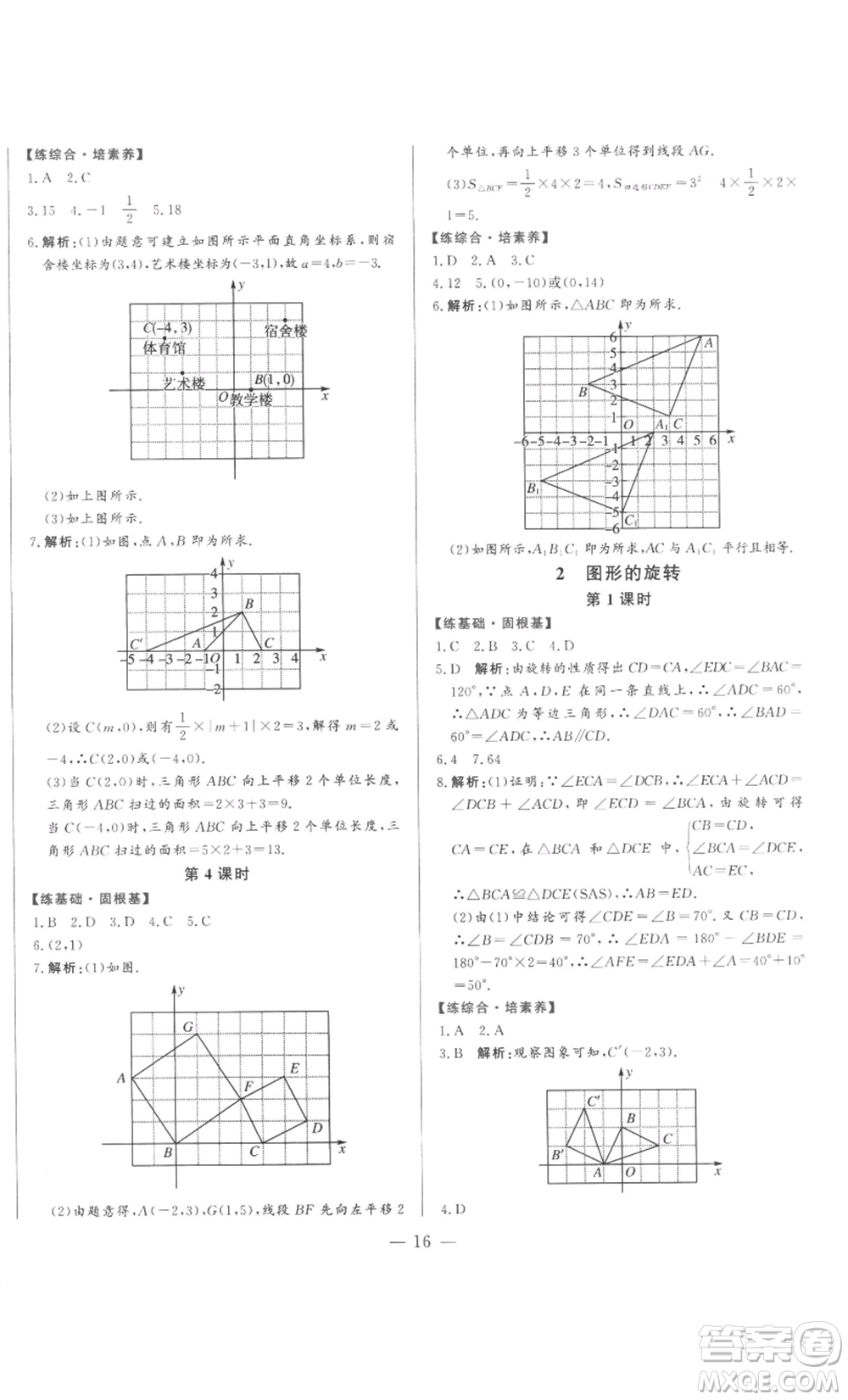 山東文藝出版社2022綜合訓(xùn)練初中課堂同步訓(xùn)練五四學(xué)制八年級(jí)上冊(cè)數(shù)學(xué)魯教版參考答案