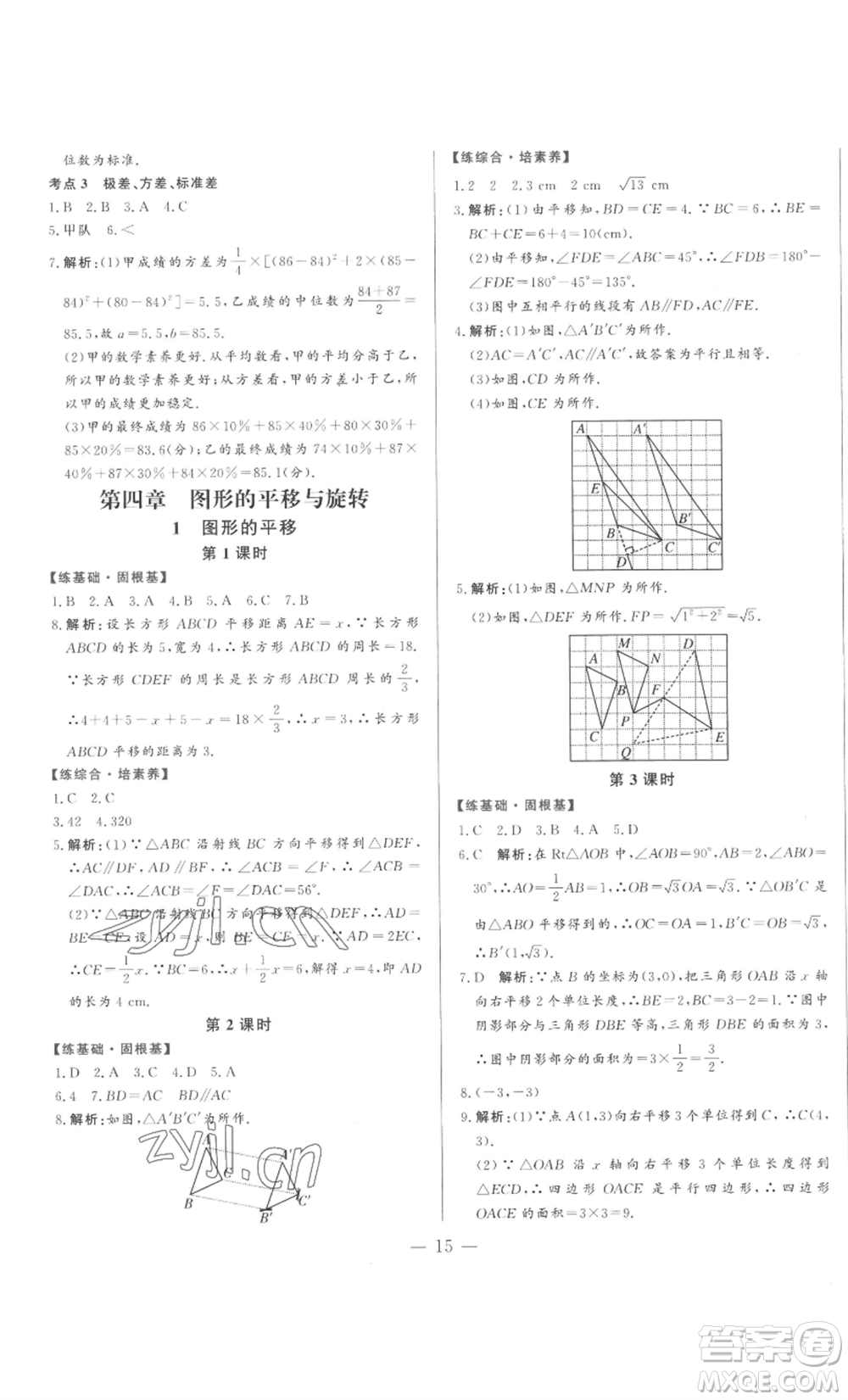 山東文藝出版社2022綜合訓(xùn)練初中課堂同步訓(xùn)練五四學(xué)制八年級(jí)上冊(cè)數(shù)學(xué)魯教版參考答案