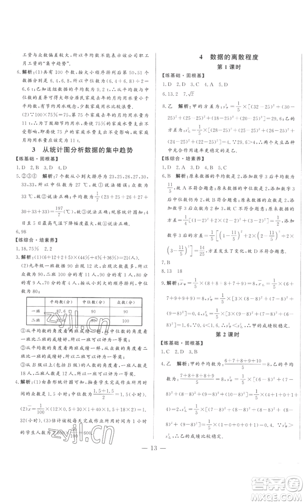 山東文藝出版社2022綜合訓(xùn)練初中課堂同步訓(xùn)練五四學(xué)制八年級(jí)上冊(cè)數(shù)學(xué)魯教版參考答案