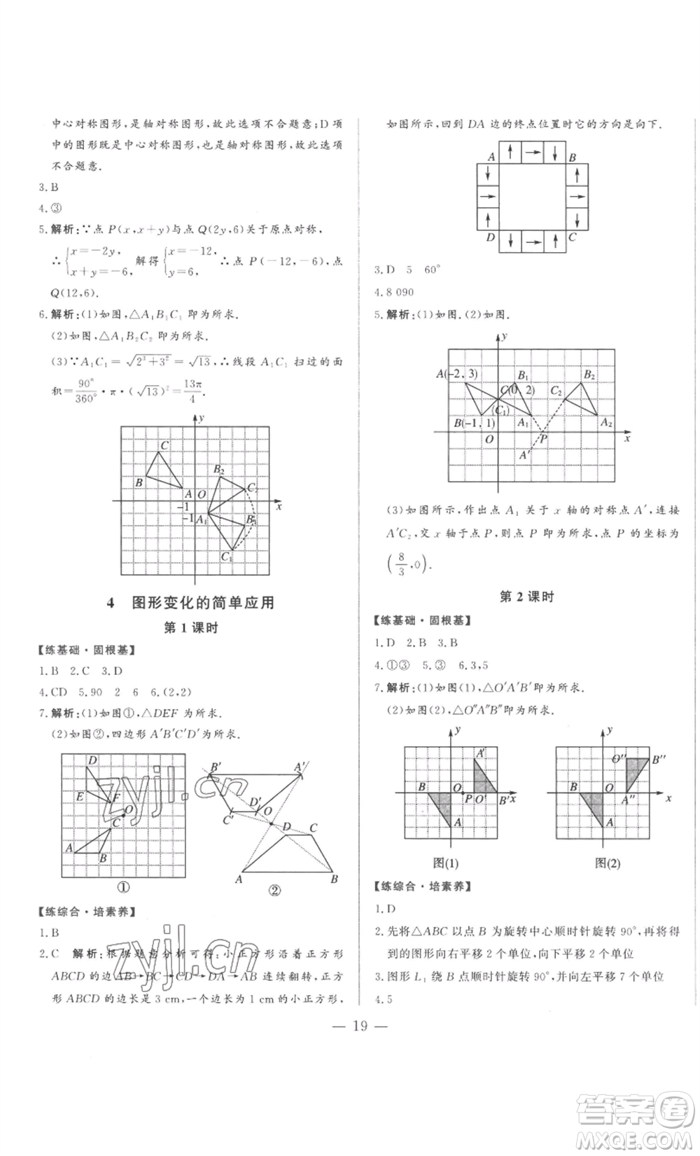 山東文藝出版社2022綜合訓(xùn)練初中課堂同步訓(xùn)練五四學(xué)制八年級(jí)上冊(cè)數(shù)學(xué)魯教版參考答案