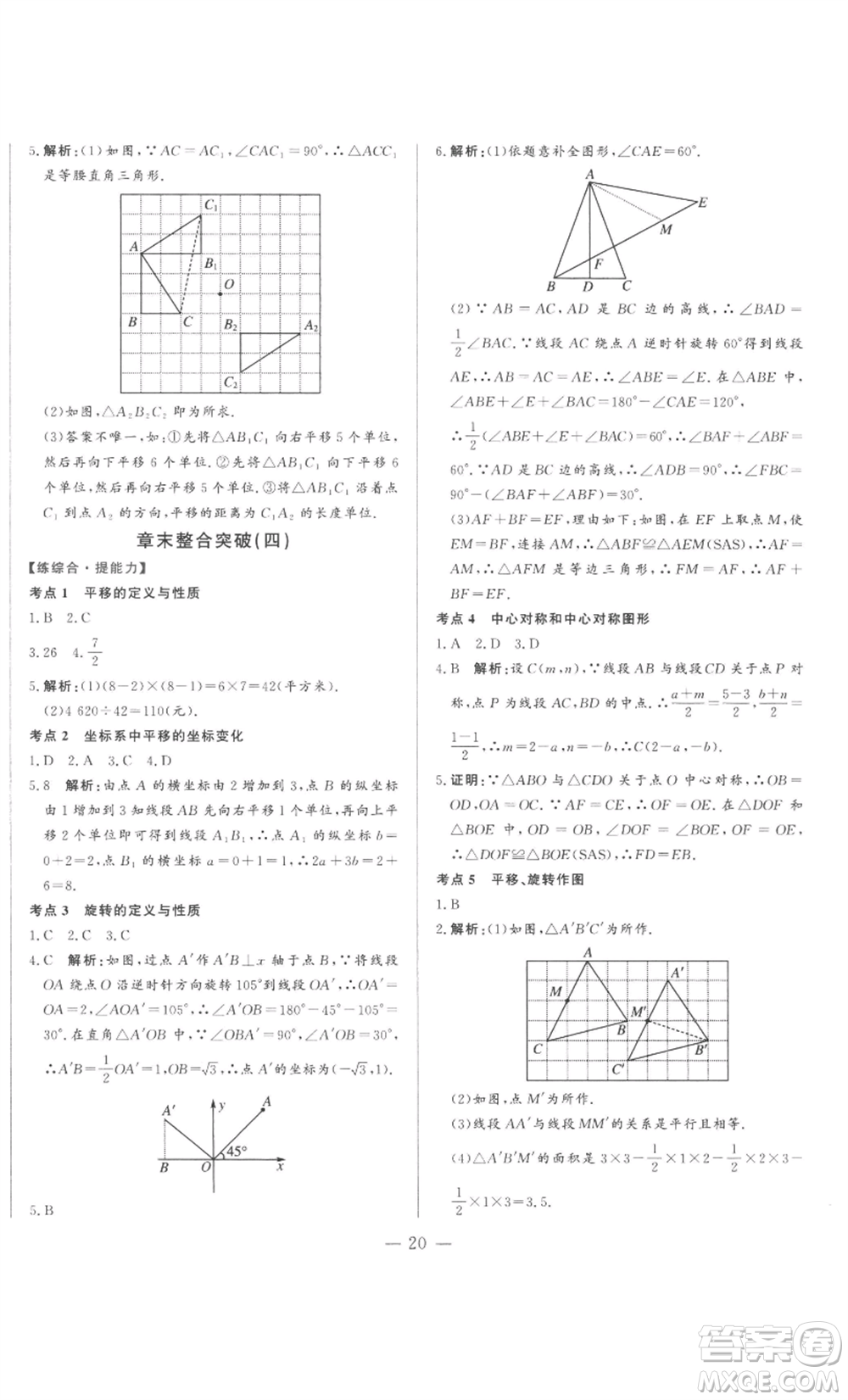 山東文藝出版社2022綜合訓(xùn)練初中課堂同步訓(xùn)練五四學(xué)制八年級(jí)上冊(cè)數(shù)學(xué)魯教版參考答案