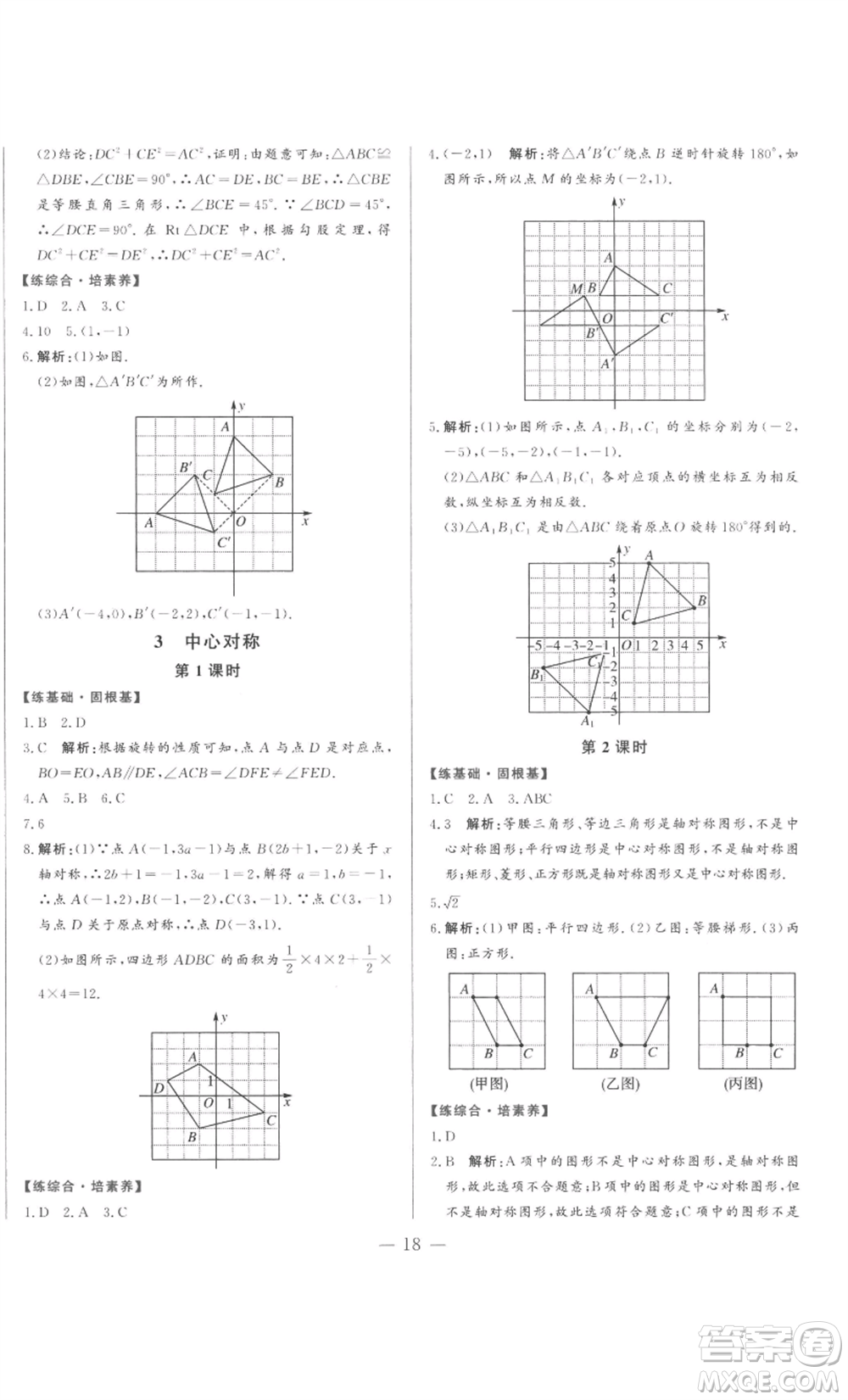 山東文藝出版社2022綜合訓(xùn)練初中課堂同步訓(xùn)練五四學(xué)制八年級(jí)上冊(cè)數(shù)學(xué)魯教版參考答案