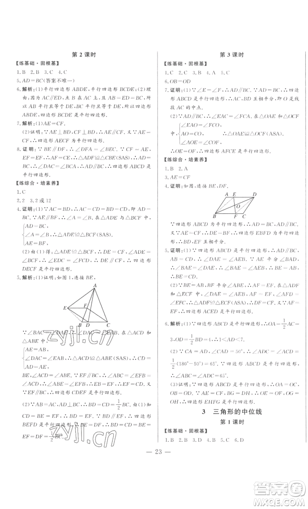 山東文藝出版社2022綜合訓(xùn)練初中課堂同步訓(xùn)練五四學(xué)制八年級(jí)上冊(cè)數(shù)學(xué)魯教版參考答案