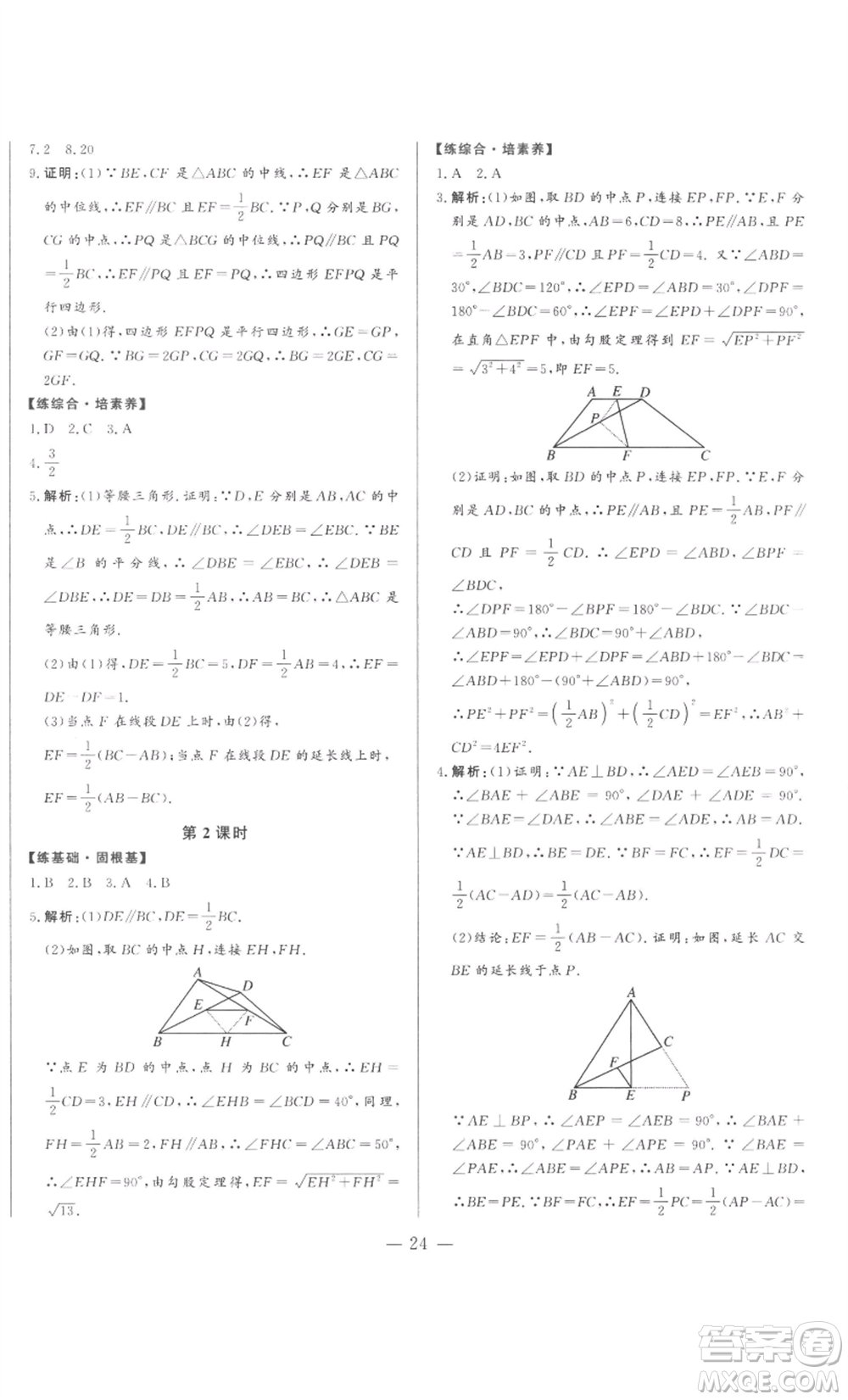 山東文藝出版社2022綜合訓(xùn)練初中課堂同步訓(xùn)練五四學(xué)制八年級(jí)上冊(cè)數(shù)學(xué)魯教版參考答案