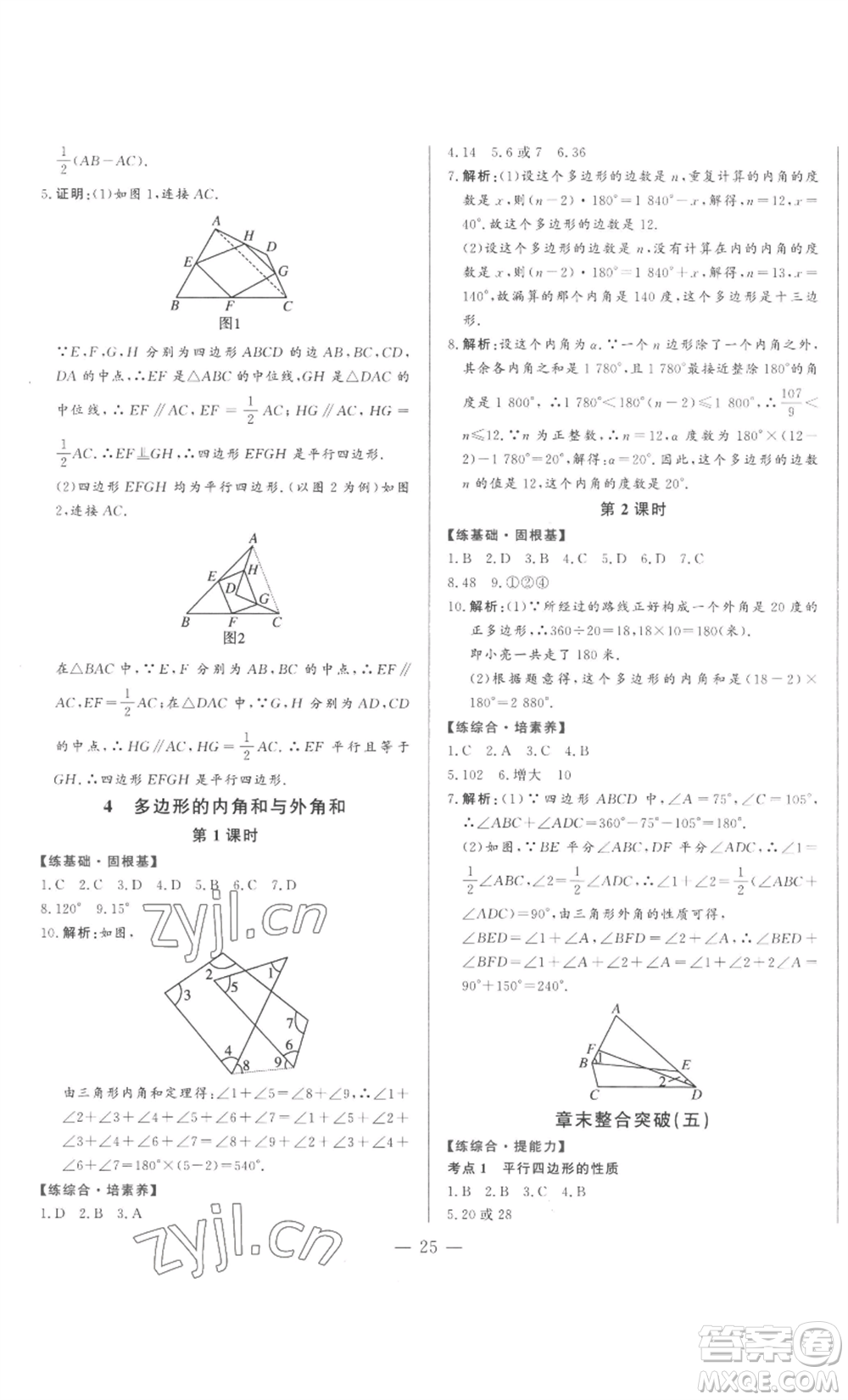山東文藝出版社2022綜合訓(xùn)練初中課堂同步訓(xùn)練五四學(xué)制八年級(jí)上冊(cè)數(shù)學(xué)魯教版參考答案
