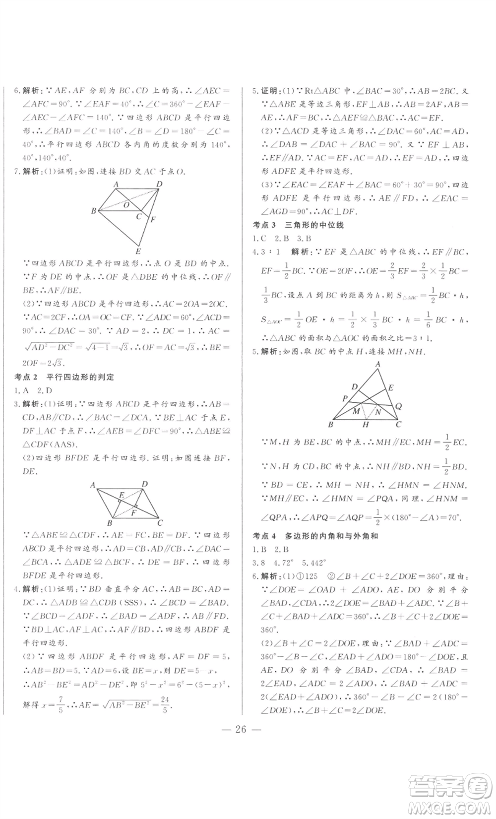 山東文藝出版社2022綜合訓(xùn)練初中課堂同步訓(xùn)練五四學(xué)制八年級(jí)上冊(cè)數(shù)學(xué)魯教版參考答案