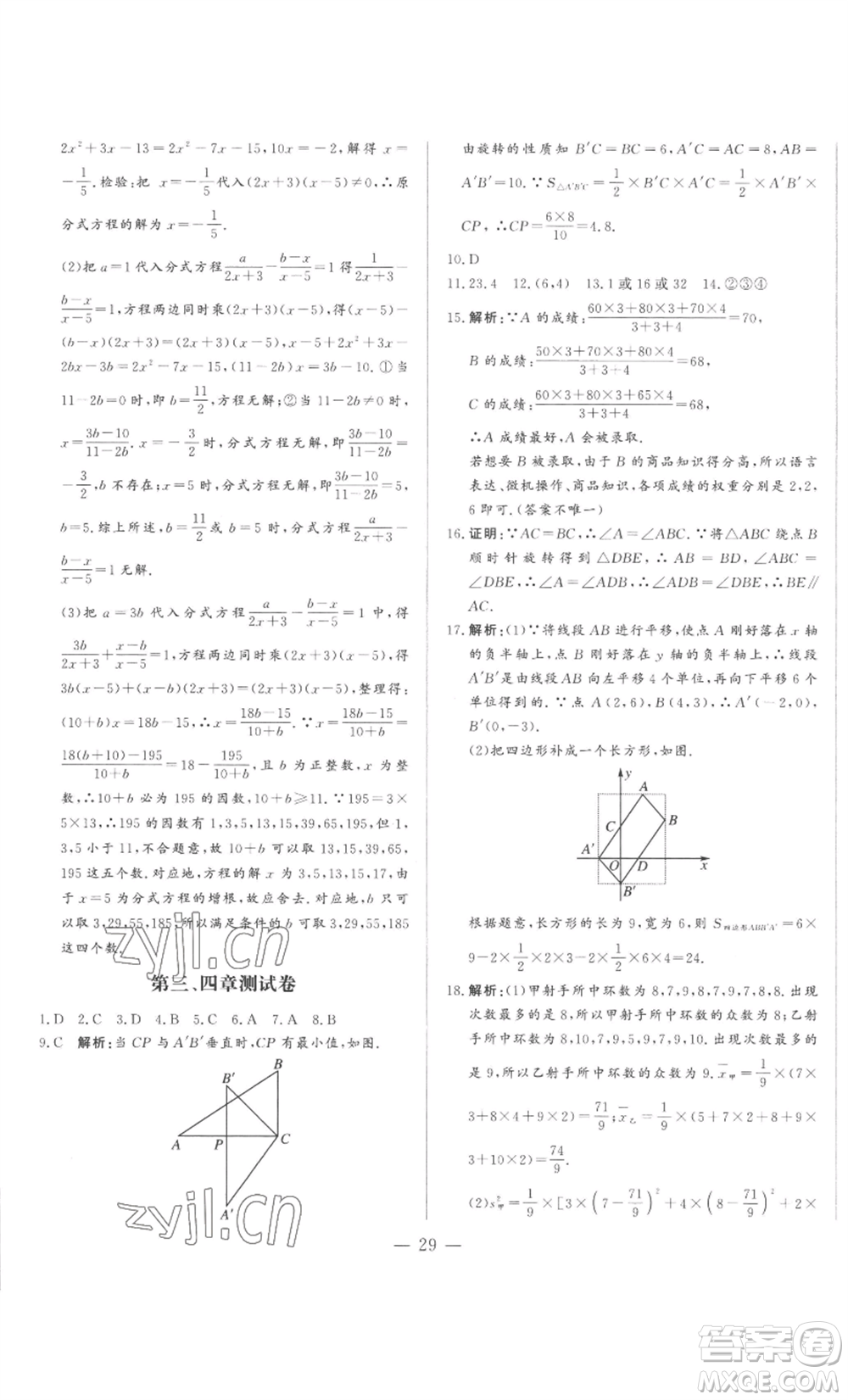 山東文藝出版社2022綜合訓(xùn)練初中課堂同步訓(xùn)練五四學(xué)制八年級(jí)上冊(cè)數(shù)學(xué)魯教版參考答案