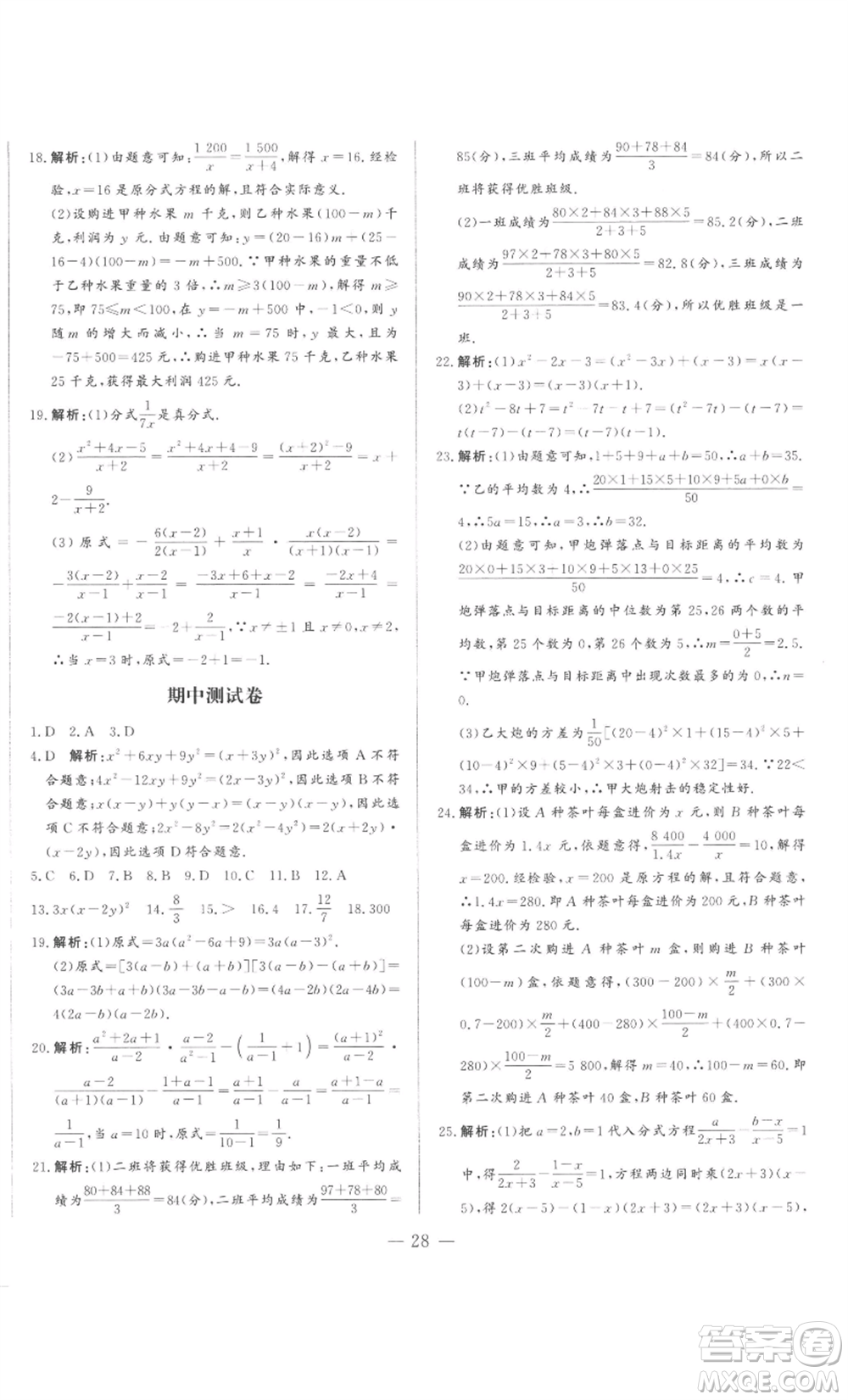 山東文藝出版社2022綜合訓(xùn)練初中課堂同步訓(xùn)練五四學(xué)制八年級(jí)上冊(cè)數(shù)學(xué)魯教版參考答案