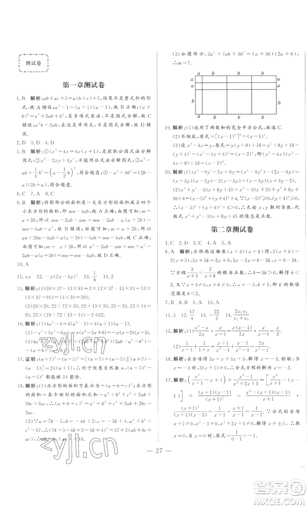 山東文藝出版社2022綜合訓(xùn)練初中課堂同步訓(xùn)練五四學(xué)制八年級(jí)上冊(cè)數(shù)學(xué)魯教版參考答案
