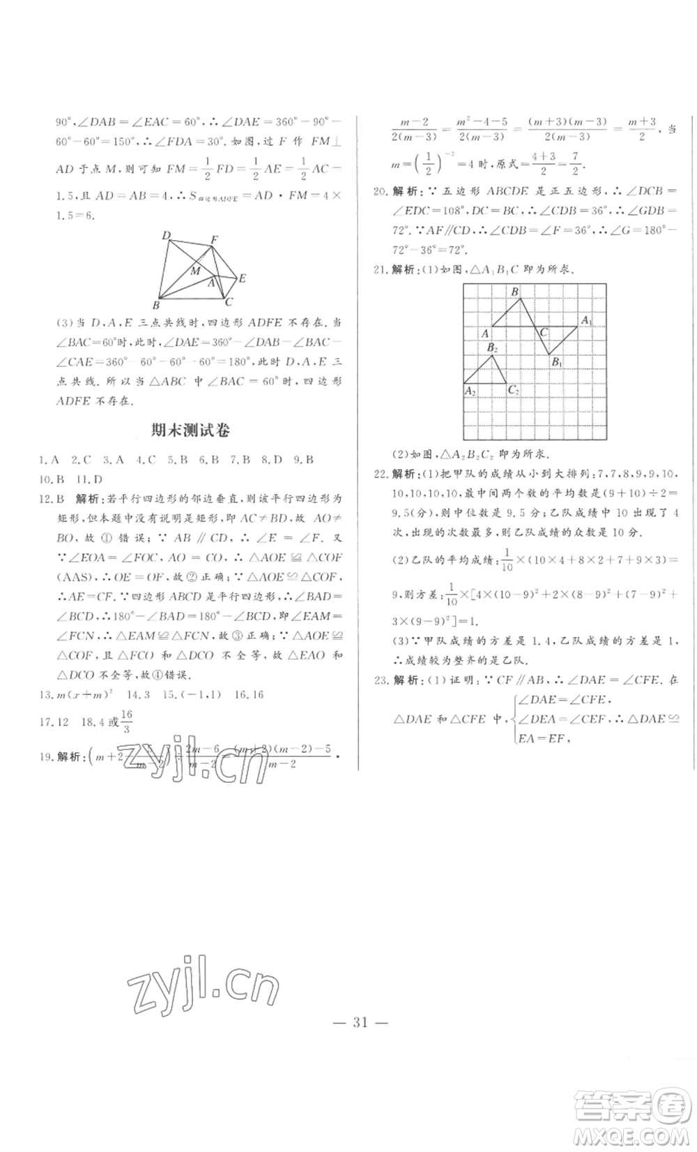山東文藝出版社2022綜合訓(xùn)練初中課堂同步訓(xùn)練五四學(xué)制八年級(jí)上冊(cè)數(shù)學(xué)魯教版參考答案