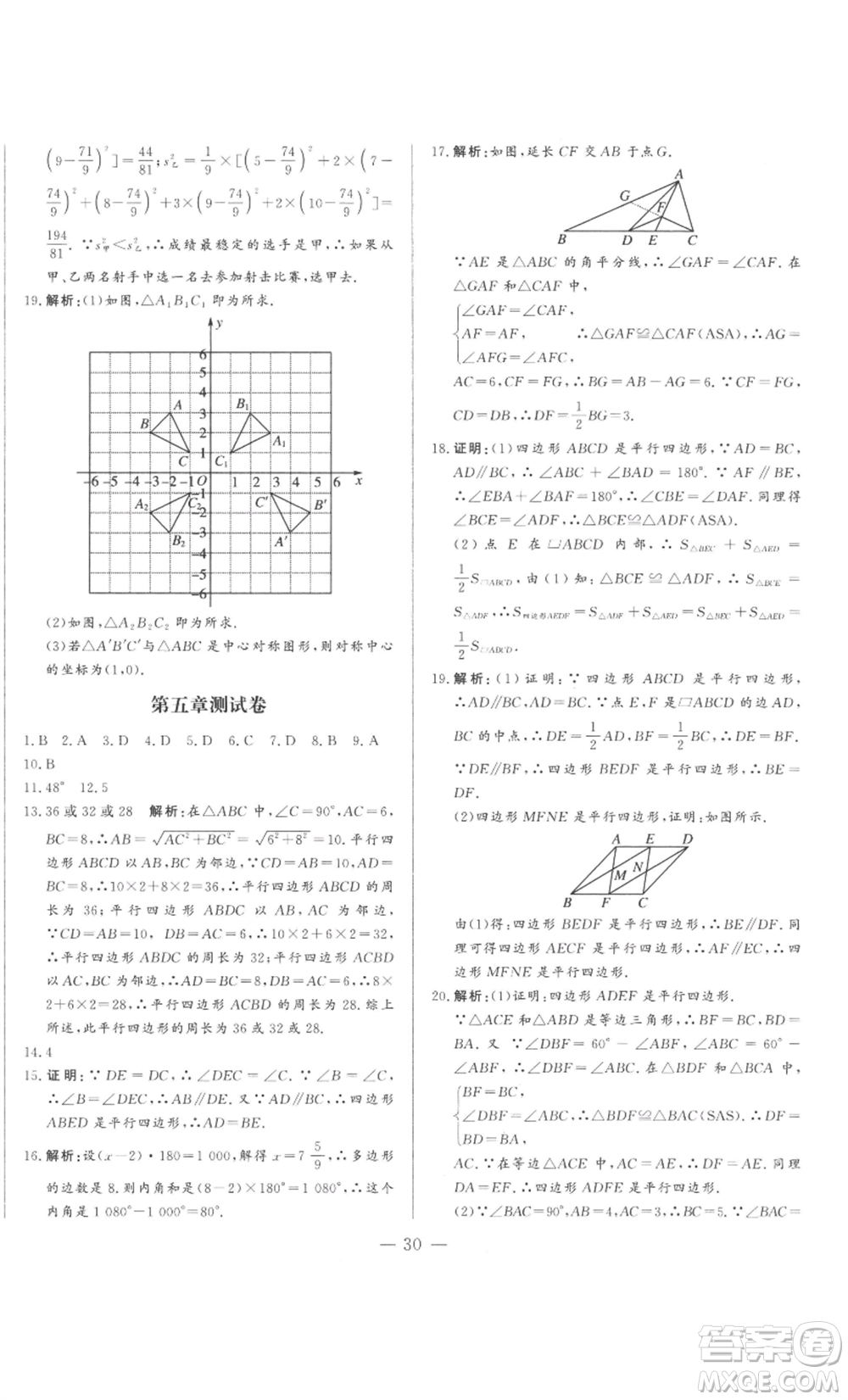 山東文藝出版社2022綜合訓(xùn)練初中課堂同步訓(xùn)練五四學(xué)制八年級(jí)上冊(cè)數(shù)學(xué)魯教版參考答案