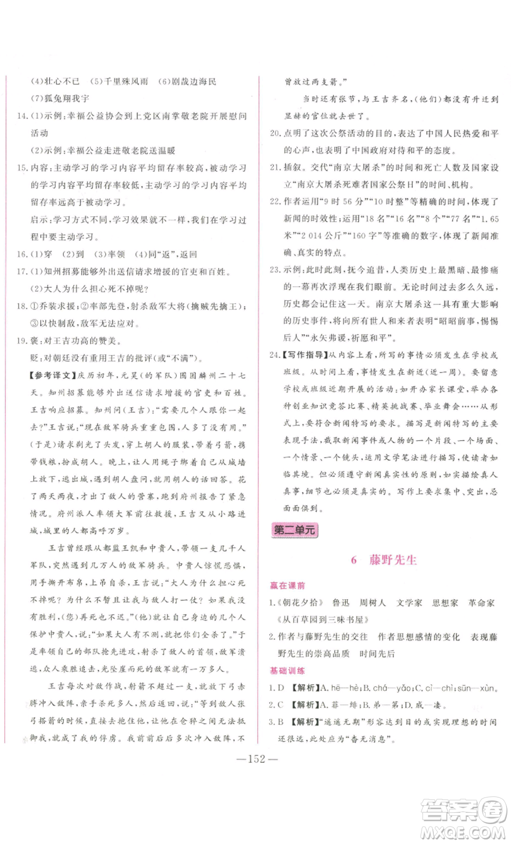 山東文藝出版社2022綜合訓(xùn)練初中課堂同步訓(xùn)練五四學(xué)制八年級上冊語文人教版參考答案