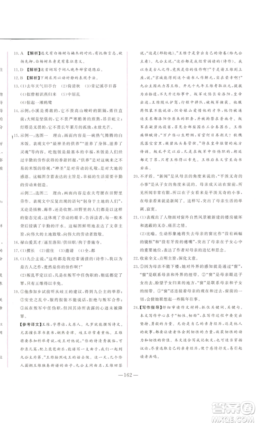 山東文藝出版社2022綜合訓(xùn)練初中課堂同步訓(xùn)練五四學(xué)制八年級上冊語文人教版參考答案