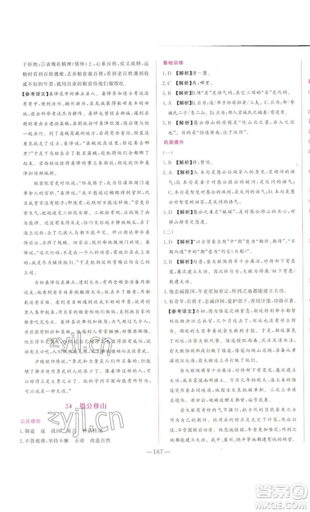 山東文藝出版社2022綜合訓(xùn)練初中課堂同步訓(xùn)練五四學(xué)制八年級上冊語文人教版參考答案
