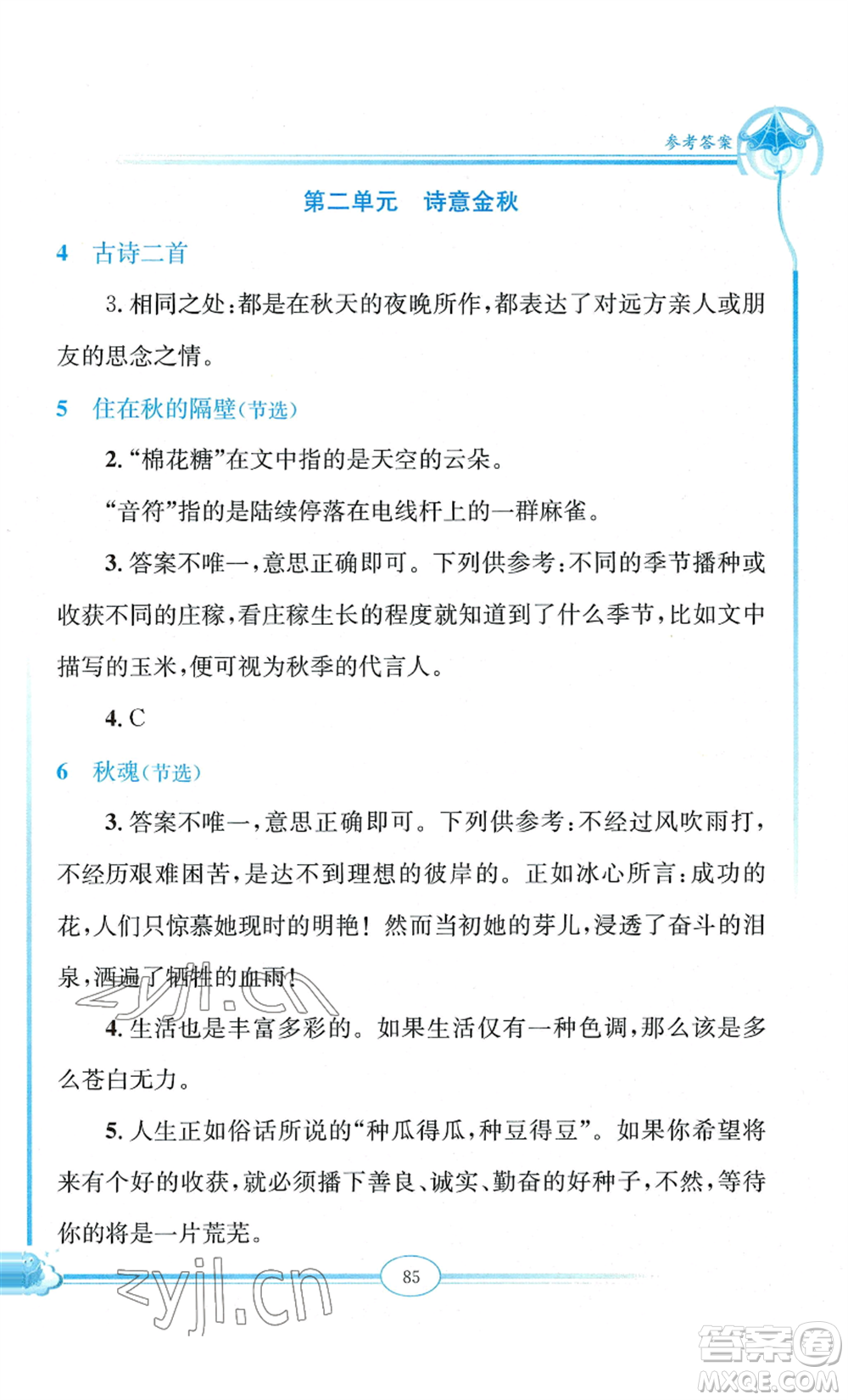延邊教育出版社2022啟智閱讀精編練習(xí)三年級上冊人教版參考答案