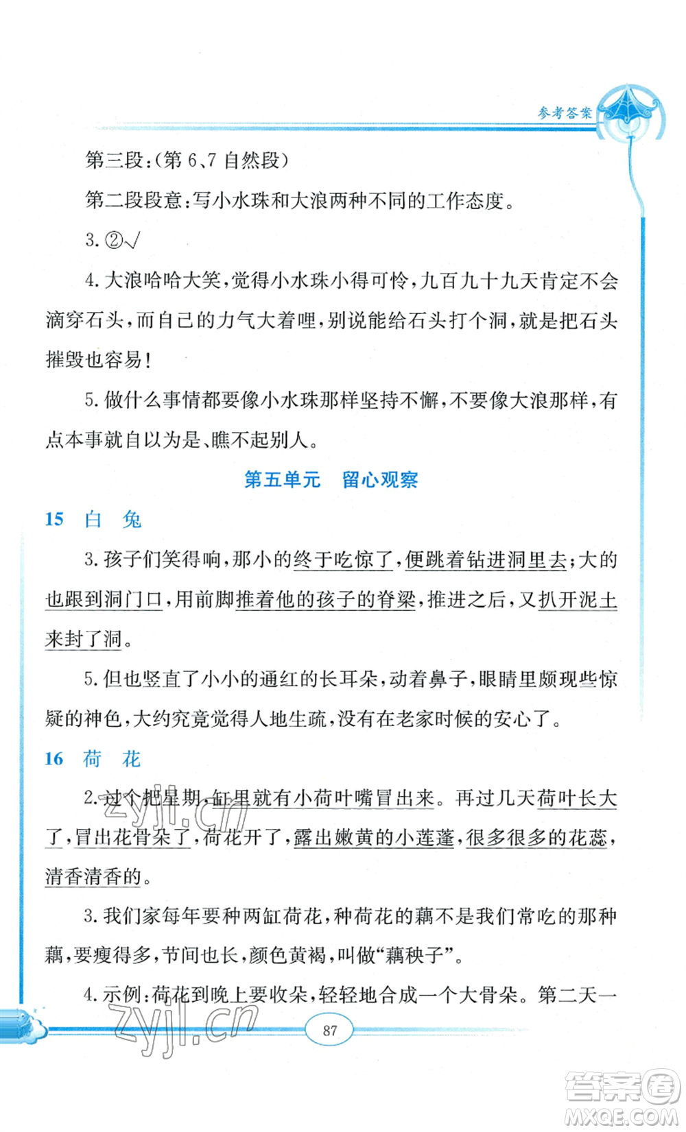 延邊教育出版社2022啟智閱讀精編練習(xí)三年級上冊人教版參考答案
