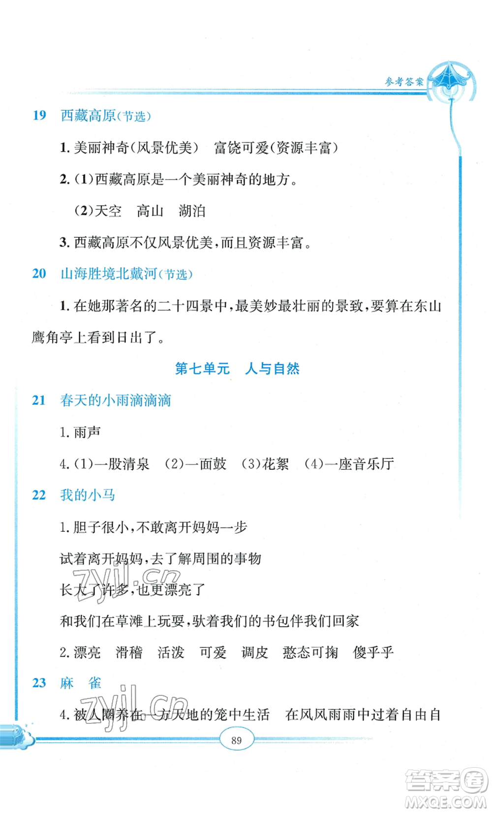 延邊教育出版社2022啟智閱讀精編練習(xí)三年級上冊人教版參考答案