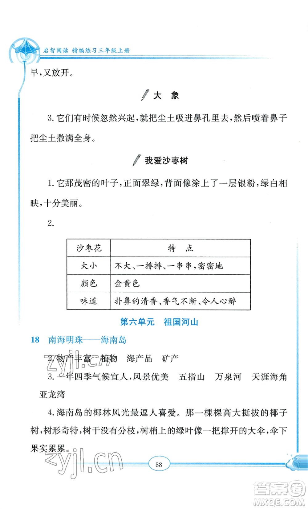 延邊教育出版社2022啟智閱讀精編練習(xí)三年級上冊人教版參考答案
