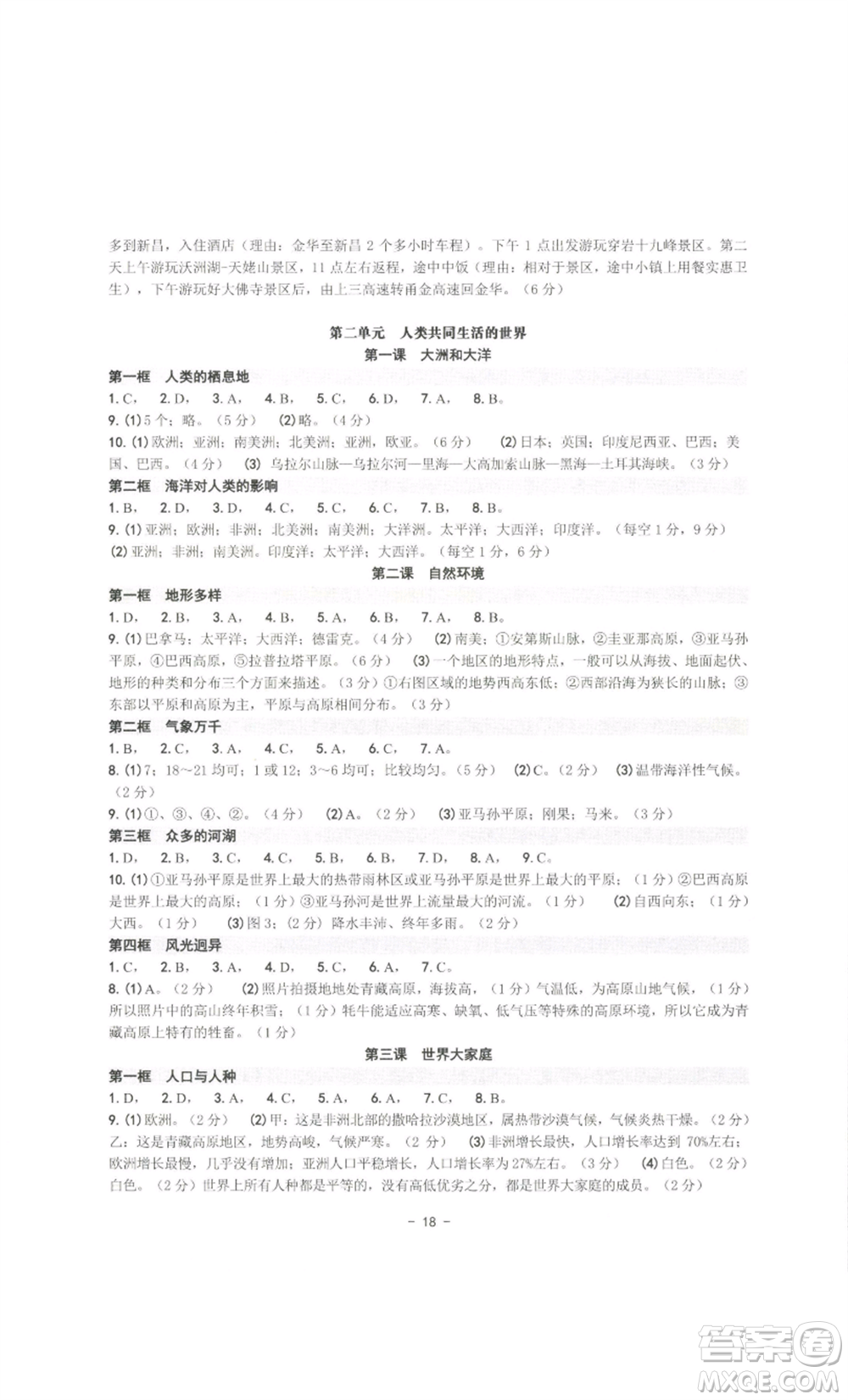 南方出版社2022秋練習(xí)精編七年級(jí)上冊(cè)人文地理人教版參考答案