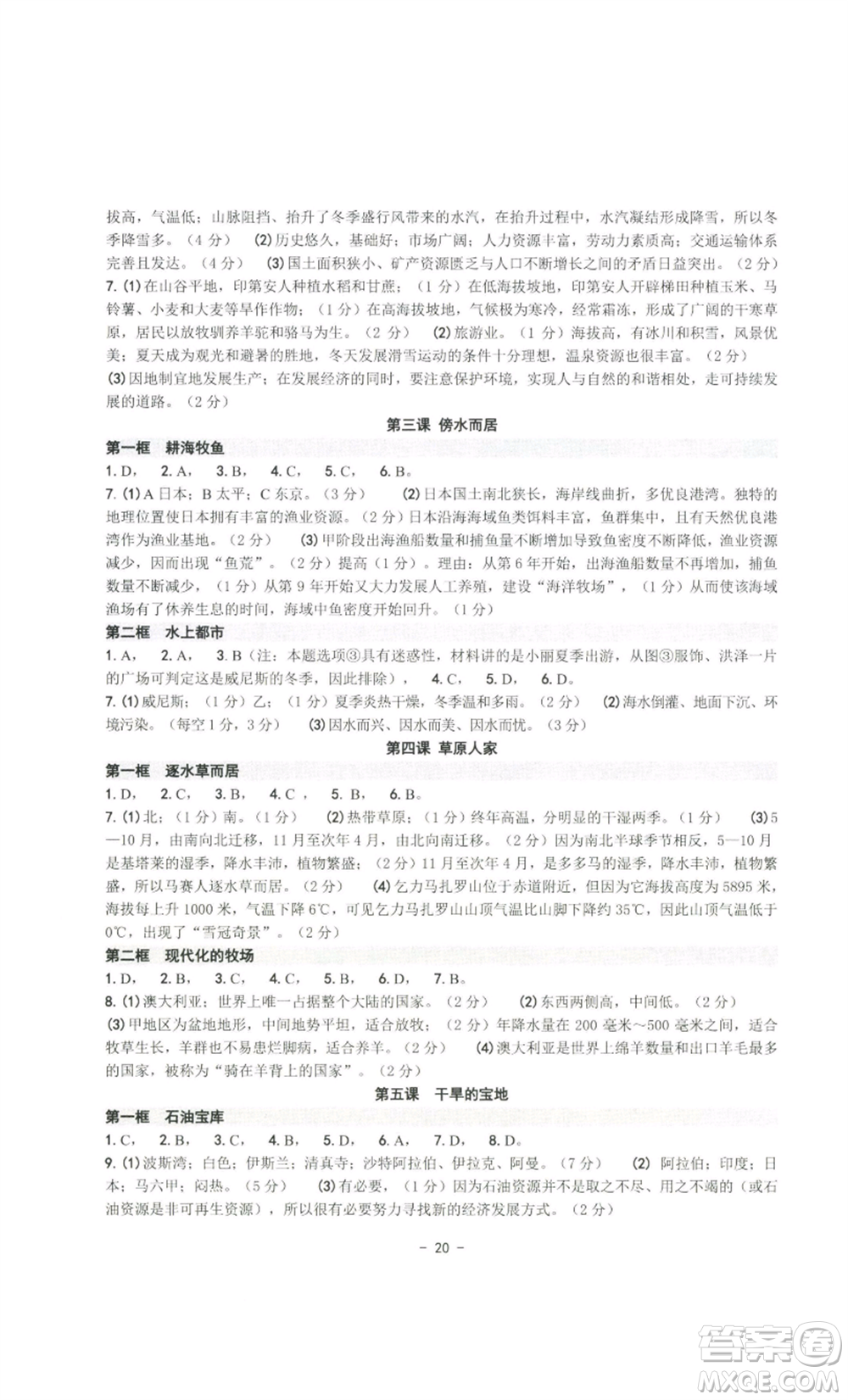 南方出版社2022秋練習(xí)精編七年級(jí)上冊(cè)人文地理人教版參考答案